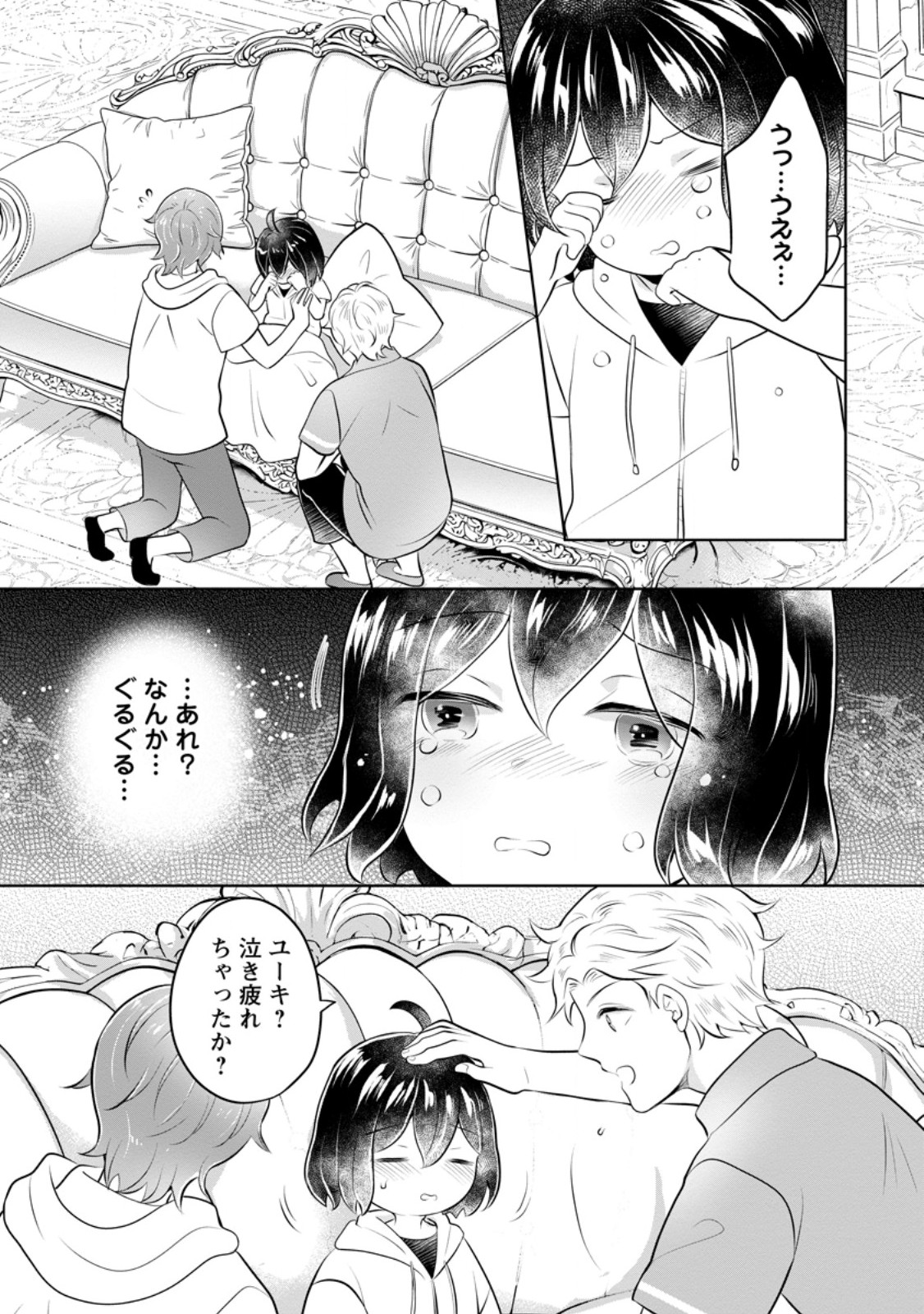 Yasashii Kazoku to, Takusan no Mofumofu ni Kakomarete. - Chapter 56.3 - Page 9