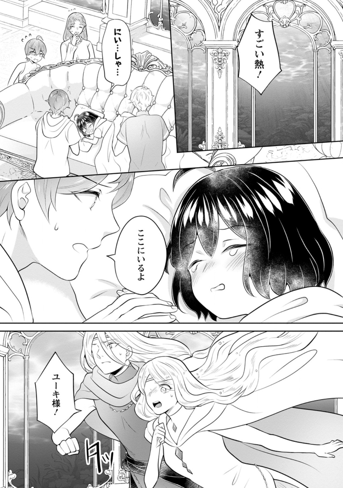 Yasashii Kazoku to, Takusan no Mofumofu ni Kakomarete. - Chapter 57.1 - Page 1