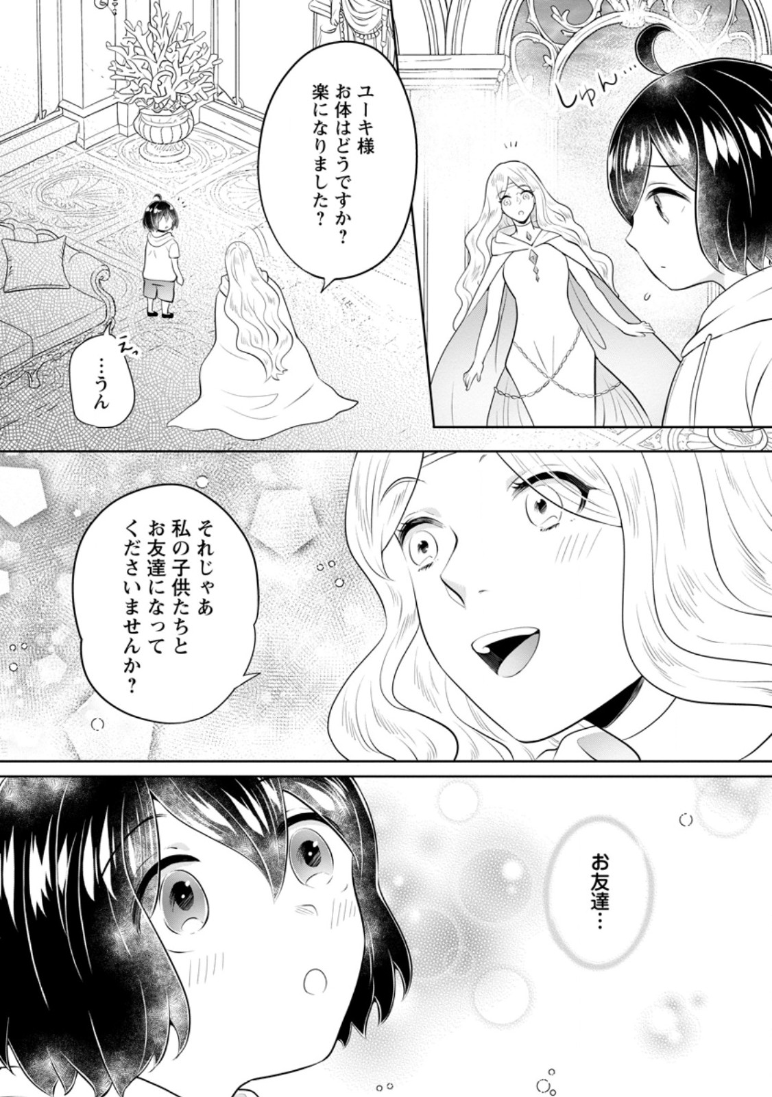 Yasashii Kazoku to, Takusan no Mofumofu ni Kakomarete. - Chapter 57.1 - Page 10
