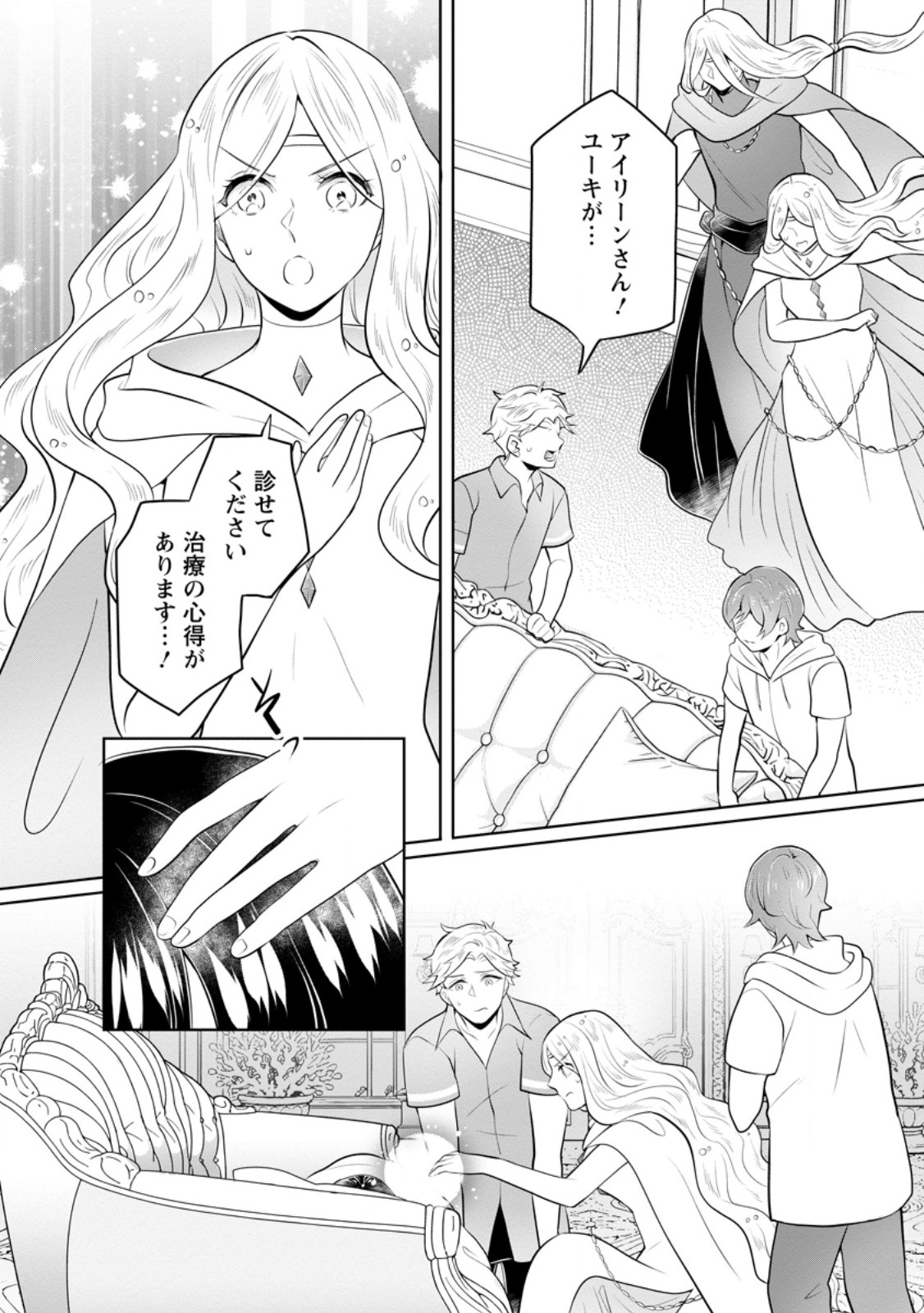 Yasashii Kazoku to, Takusan no Mofumofu ni Kakomarete. - Chapter 57.1 - Page 2