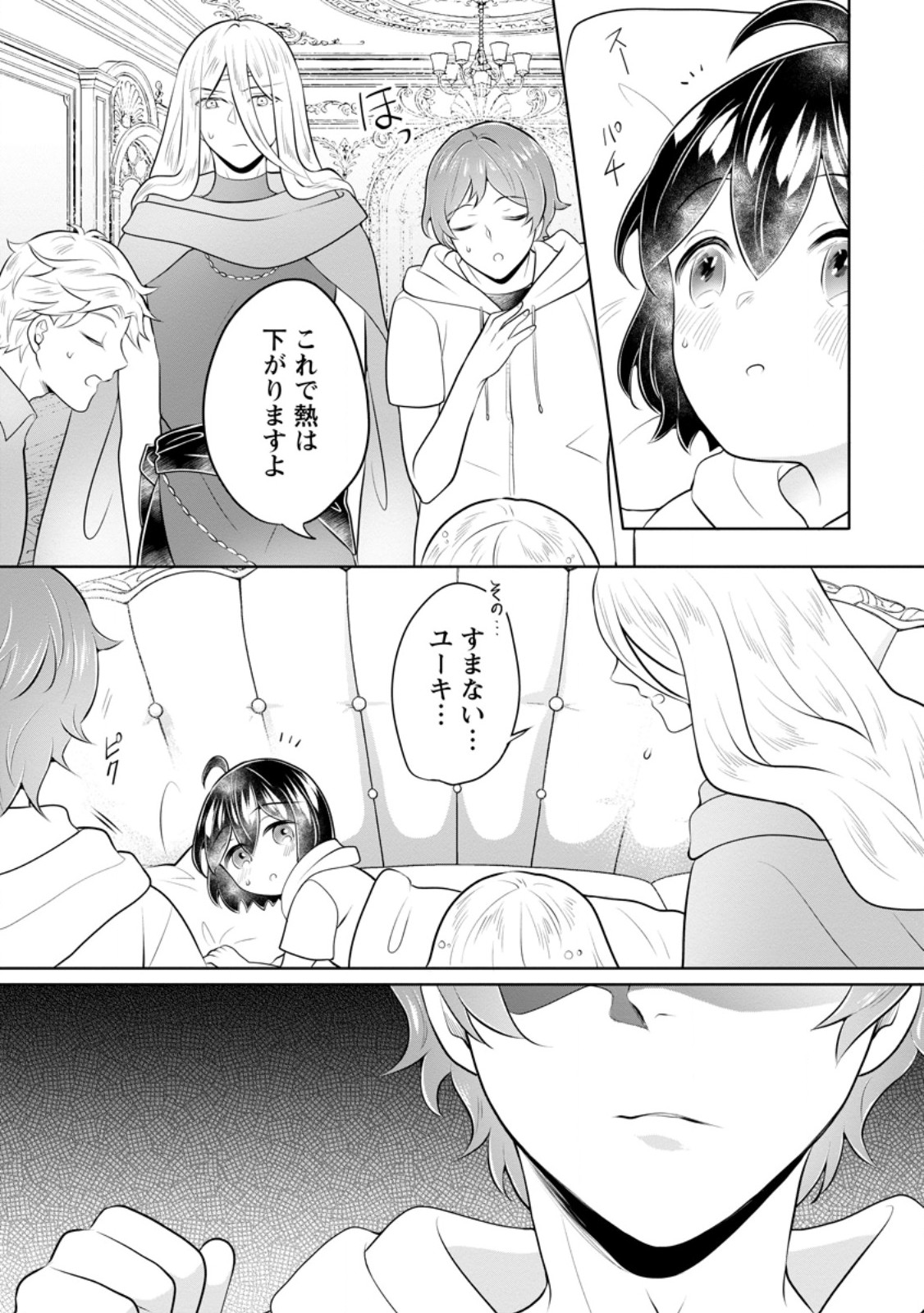 Yasashii Kazoku to, Takusan no Mofumofu ni Kakomarete. - Chapter 57.1 - Page 3