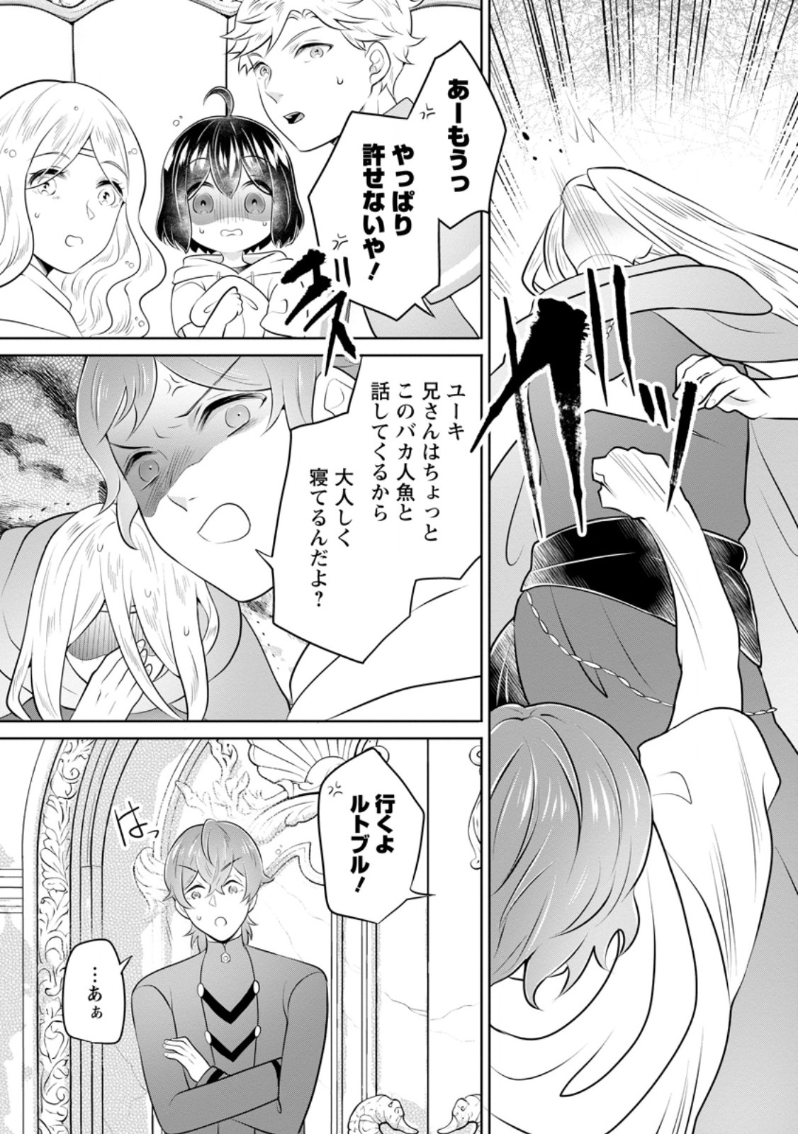 Yasashii Kazoku to, Takusan no Mofumofu ni Kakomarete. - Chapter 57.1 - Page 4