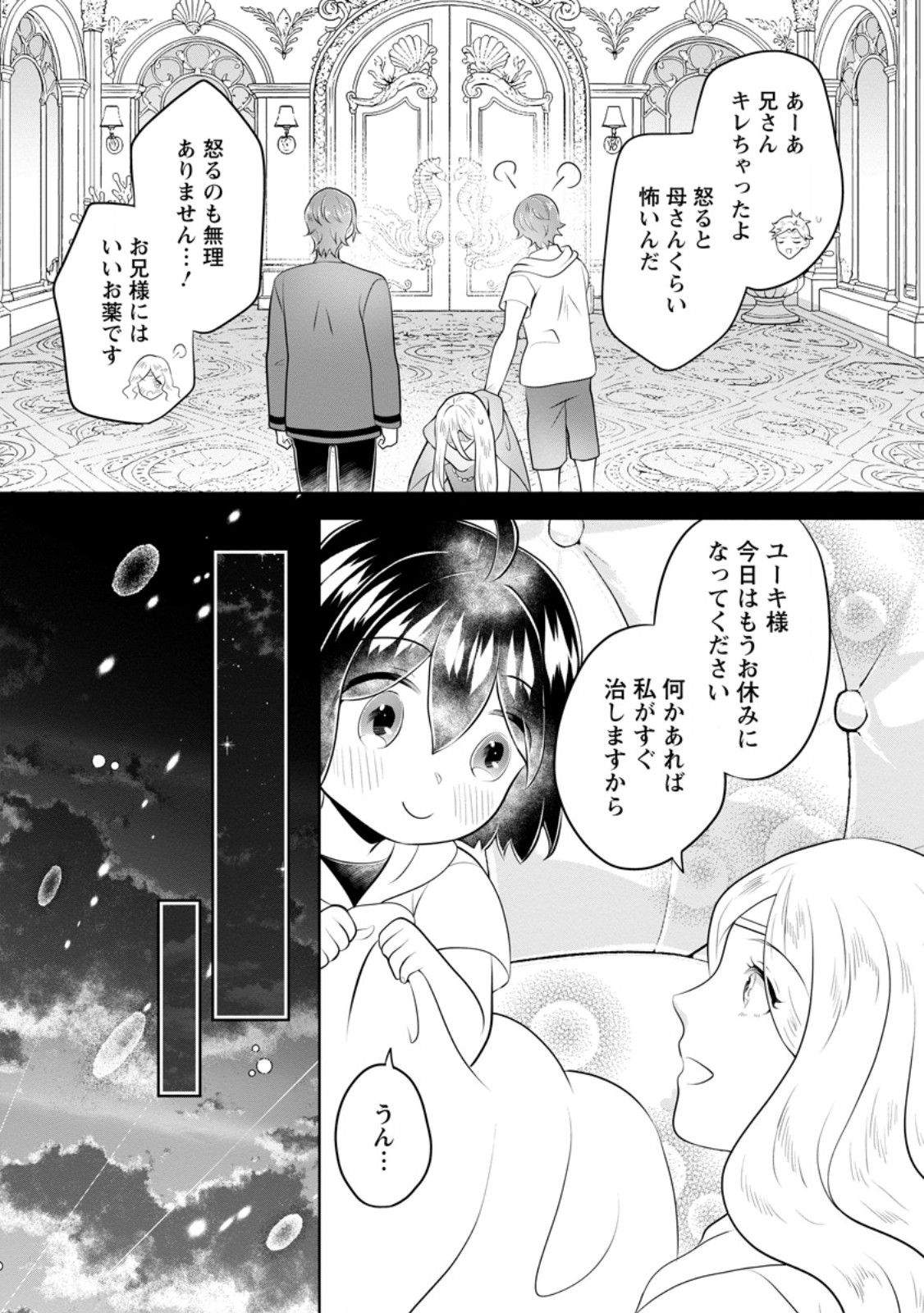 Yasashii Kazoku to, Takusan no Mofumofu ni Kakomarete. - Chapter 57.1 - Page 5