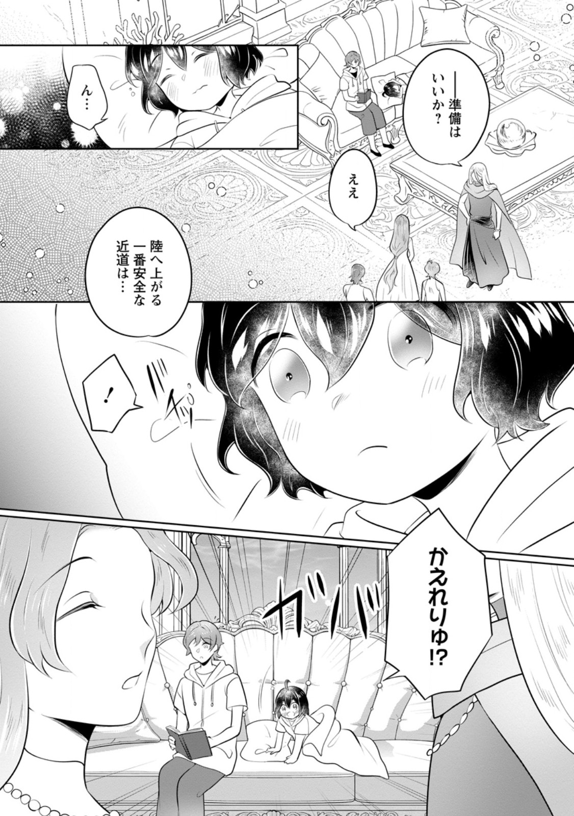 Yasashii Kazoku to, Takusan no Mofumofu ni Kakomarete. - Chapter 57.1 - Page 6