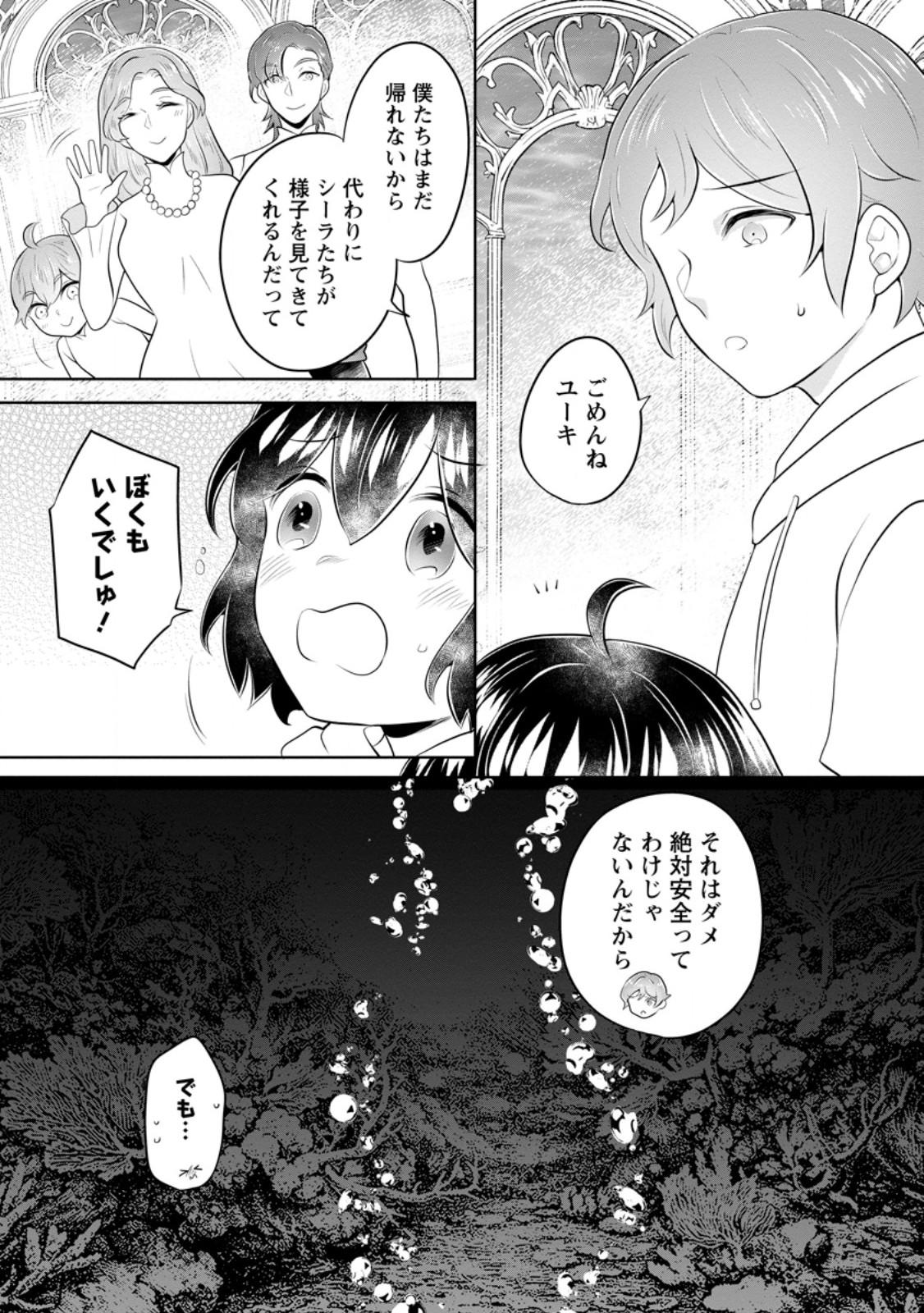 Yasashii Kazoku to, Takusan no Mofumofu ni Kakomarete. - Chapter 57.1 - Page 7