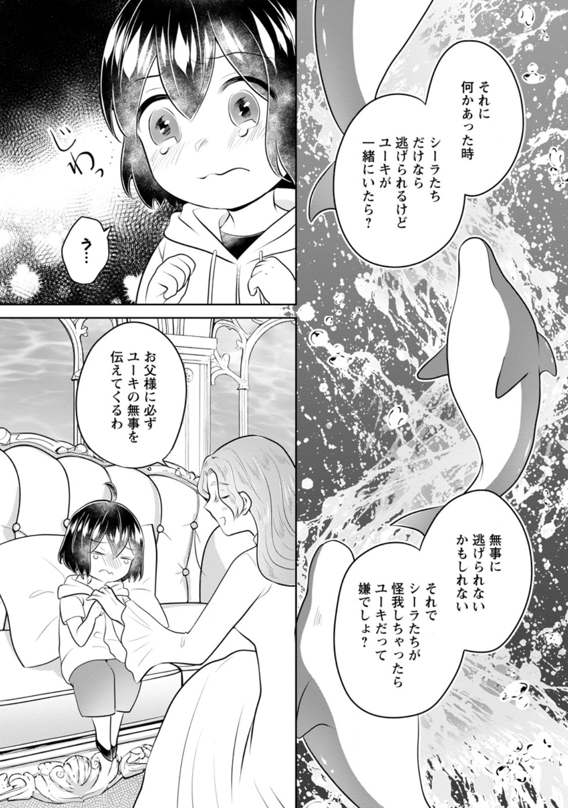 Yasashii Kazoku to, Takusan no Mofumofu ni Kakomarete. - Chapter 57.1 - Page 8