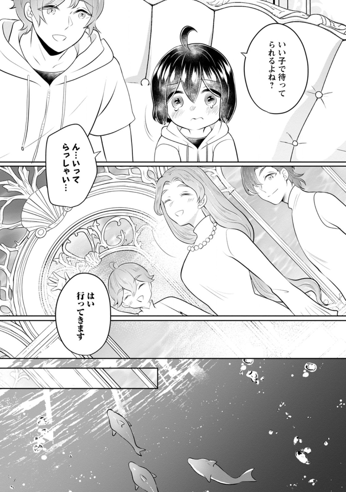 Yasashii Kazoku to, Takusan no Mofumofu ni Kakomarete. - Chapter 57.1 - Page 9
