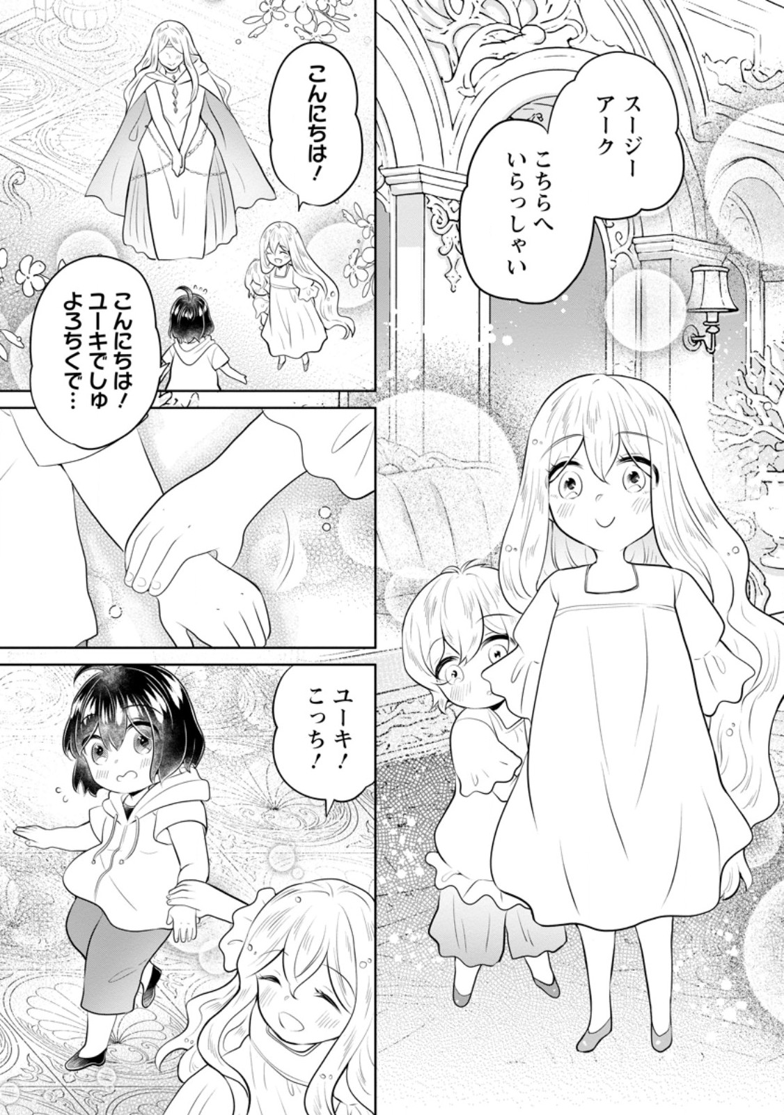 Yasashii Kazoku to, Takusan no Mofumofu ni Kakomarete. - Chapter 57.2 - Page 1