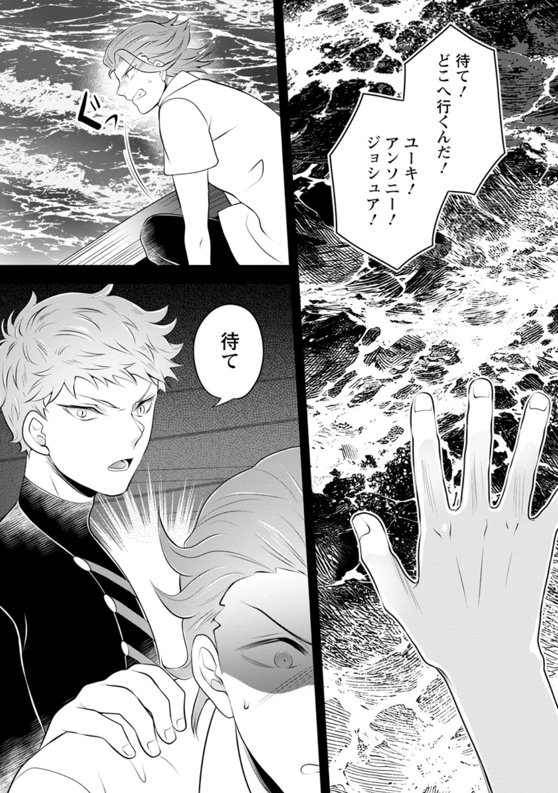 Yasashii Kazoku to, Takusan no Mofumofu ni Kakomarete. - Chapter 57.2 - Page 10