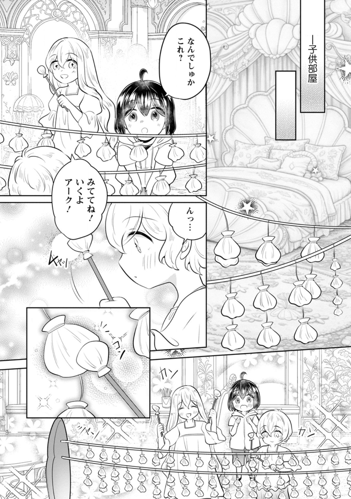 Yasashii Kazoku to, Takusan no Mofumofu ni Kakomarete. - Chapter 57.2 - Page 2