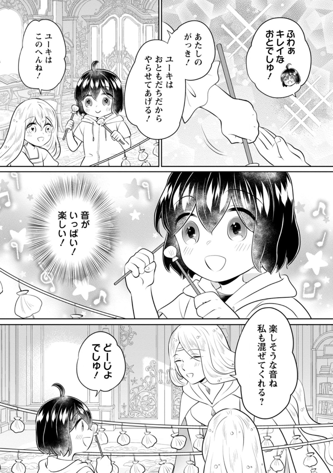 Yasashii Kazoku to, Takusan no Mofumofu ni Kakomarete. - Chapter 57.2 - Page 3