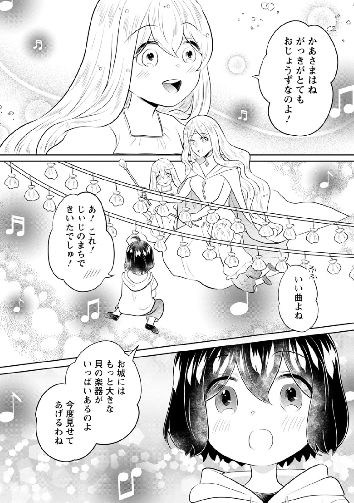 Yasashii Kazoku to, Takusan no Mofumofu ni Kakomarete. - Chapter 57.2 - Page 4