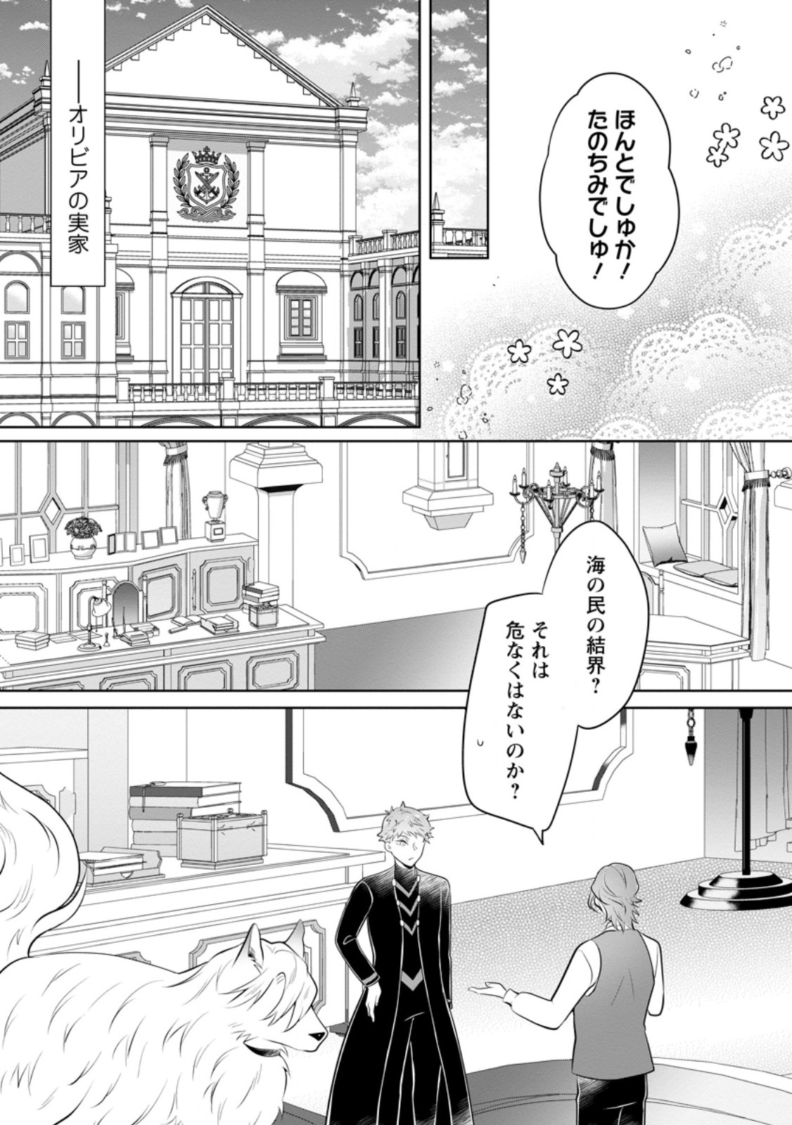 Yasashii Kazoku to, Takusan no Mofumofu ni Kakomarete. - Chapter 57.2 - Page 5