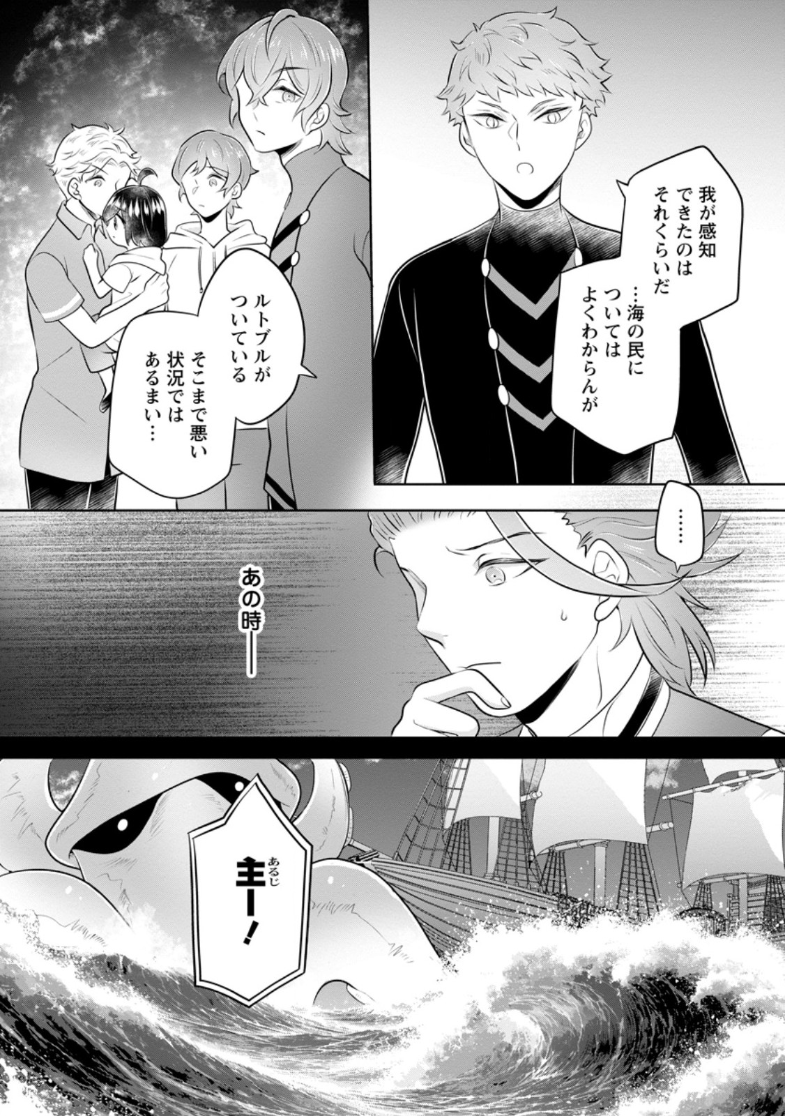 Yasashii Kazoku to, Takusan no Mofumofu ni Kakomarete. - Chapter 57.2 - Page 6