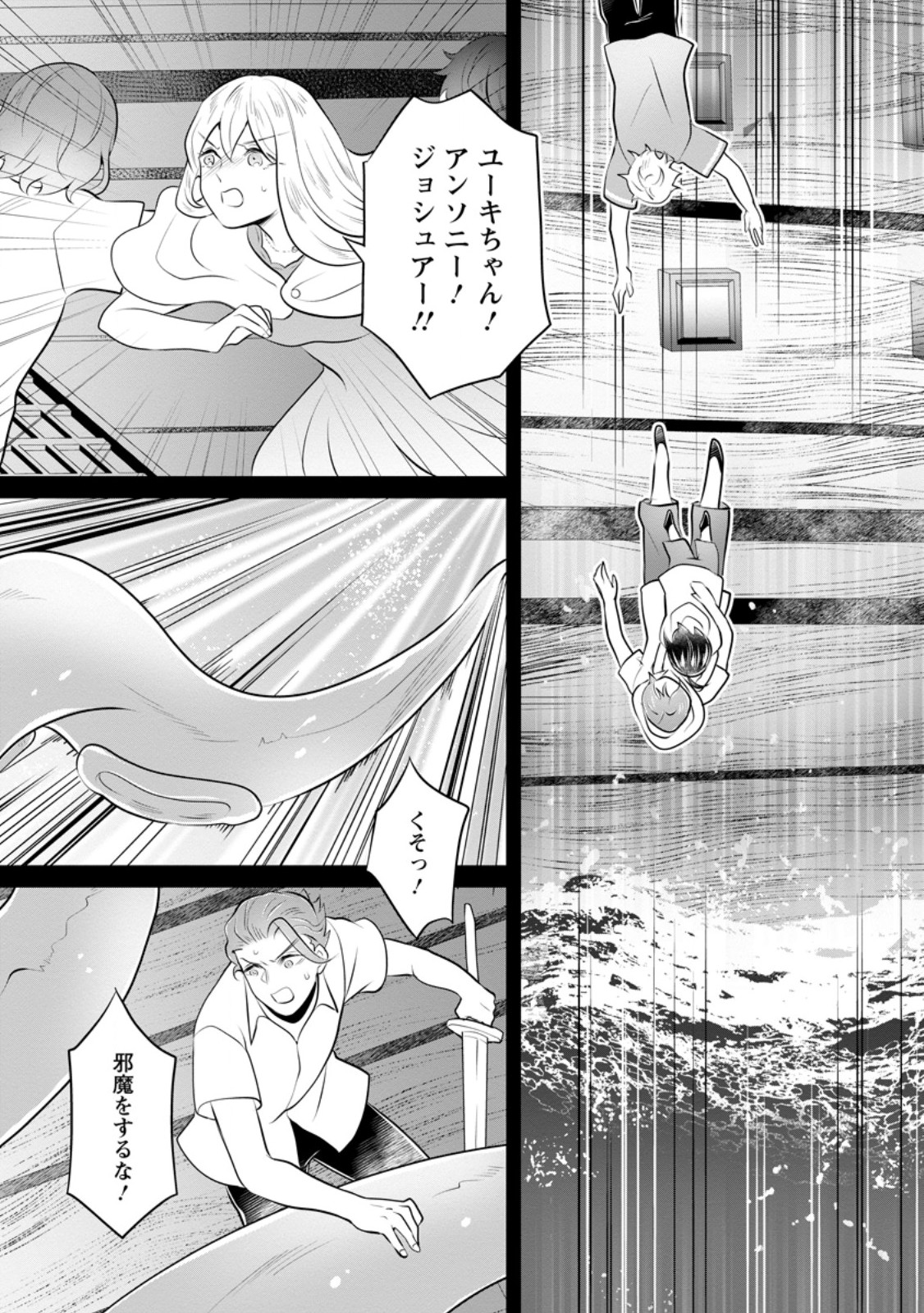 Yasashii Kazoku to, Takusan no Mofumofu ni Kakomarete. - Chapter 57.2 - Page 7