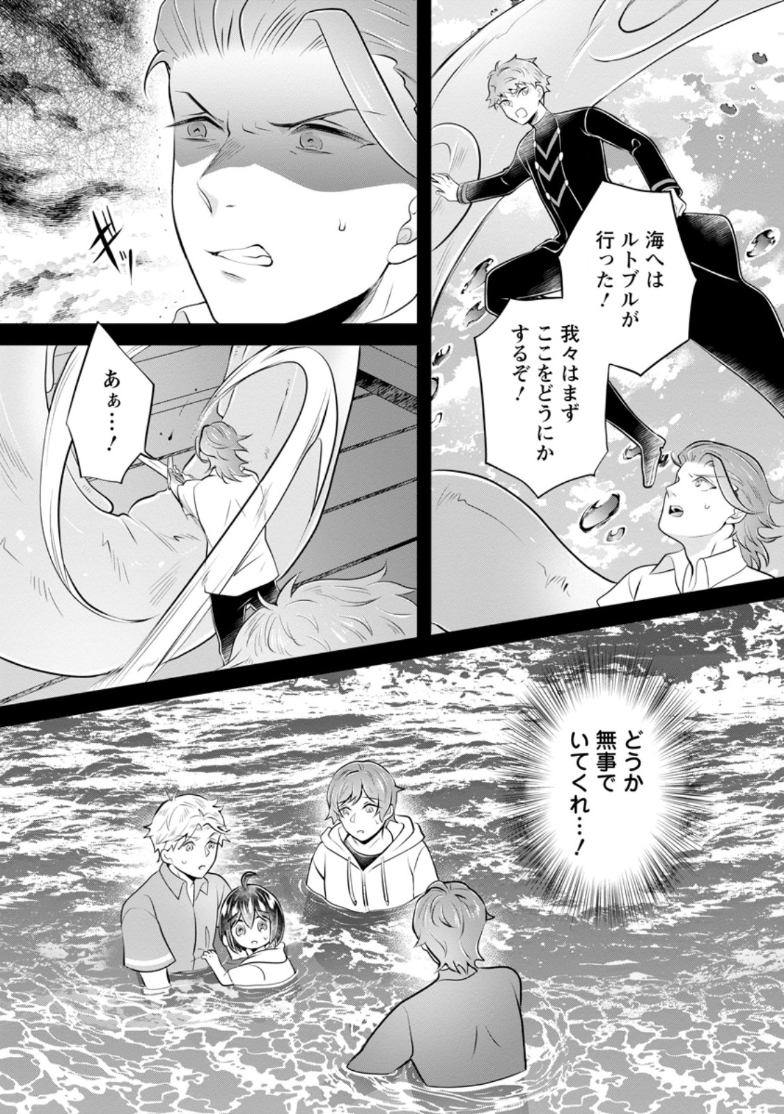 Yasashii Kazoku to, Takusan no Mofumofu ni Kakomarete. - Chapter 57.2 - Page 8