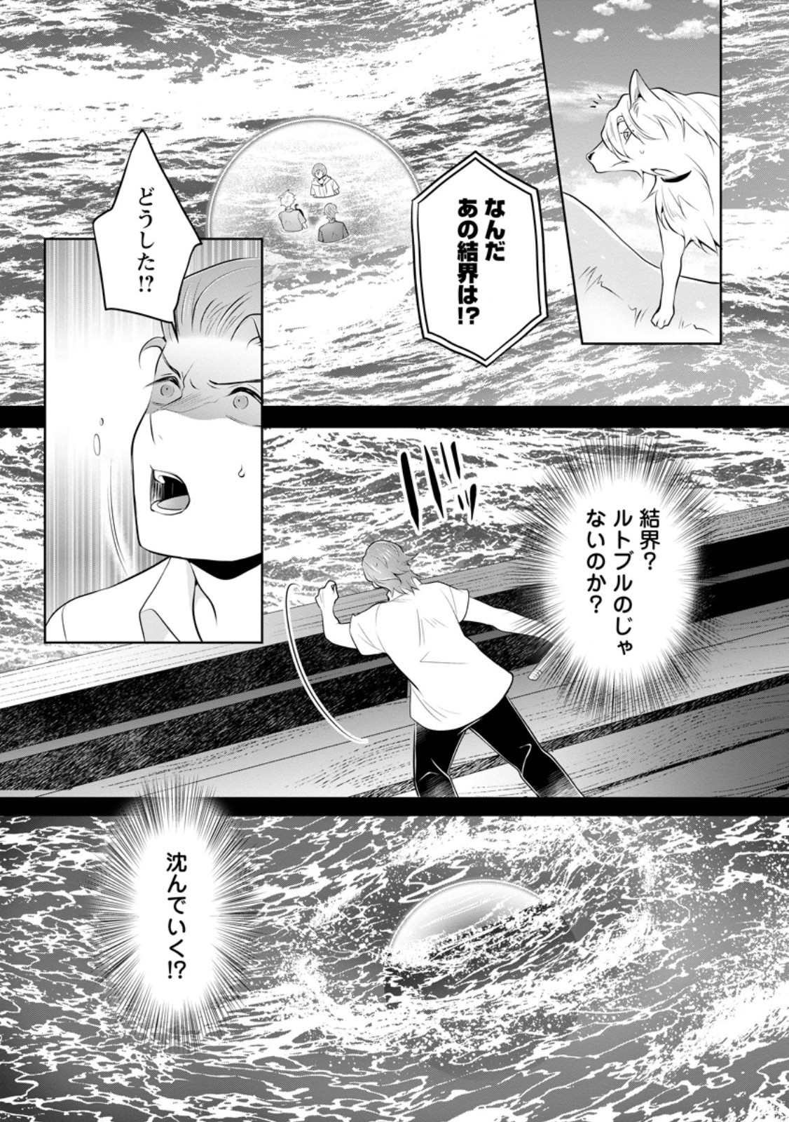 Yasashii Kazoku to, Takusan no Mofumofu ni Kakomarete. - Chapter 57.2 - Page 9