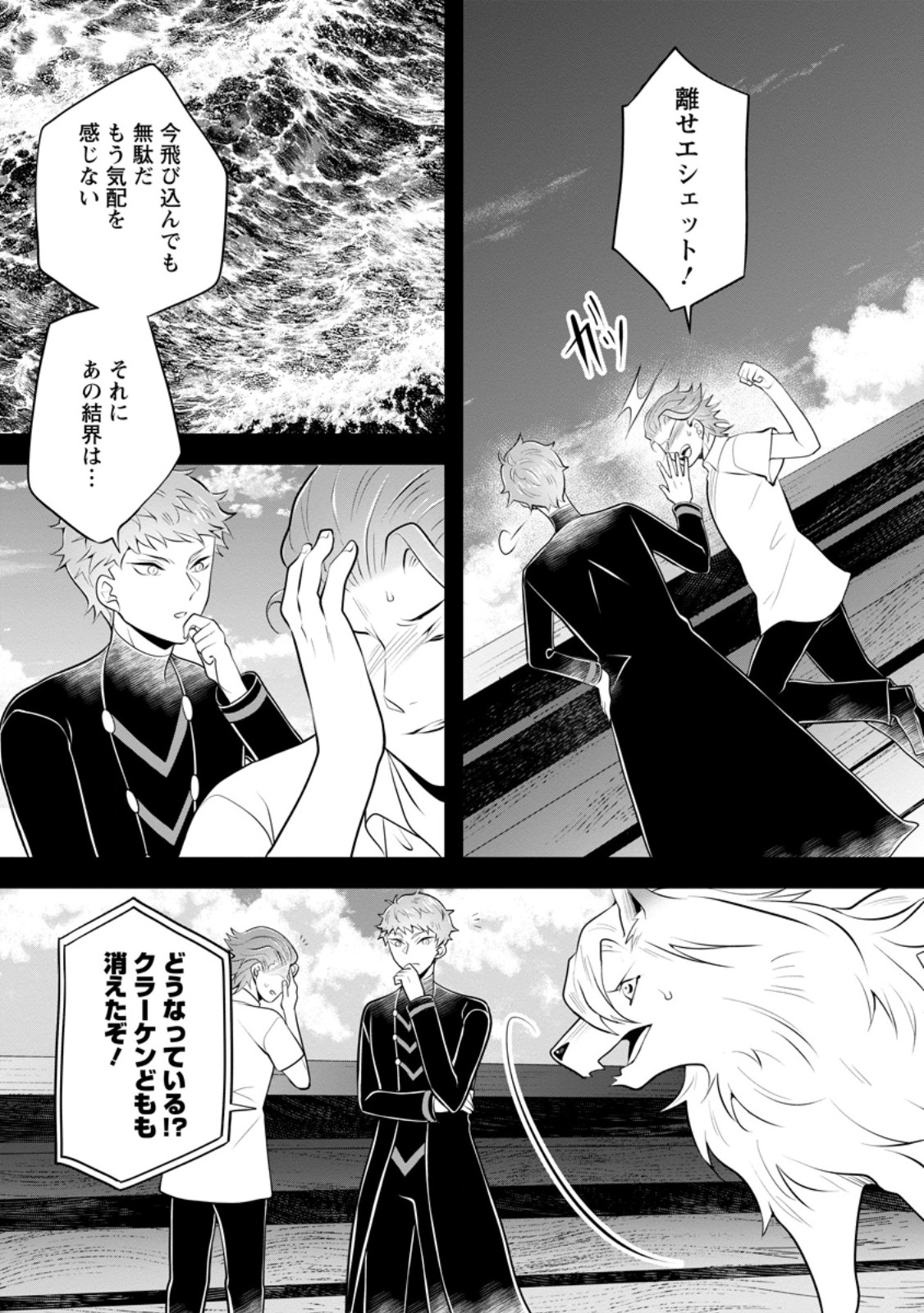 Yasashii Kazoku to, Takusan no Mofumofu ni Kakomarete. - Chapter 57.3 - Page 1