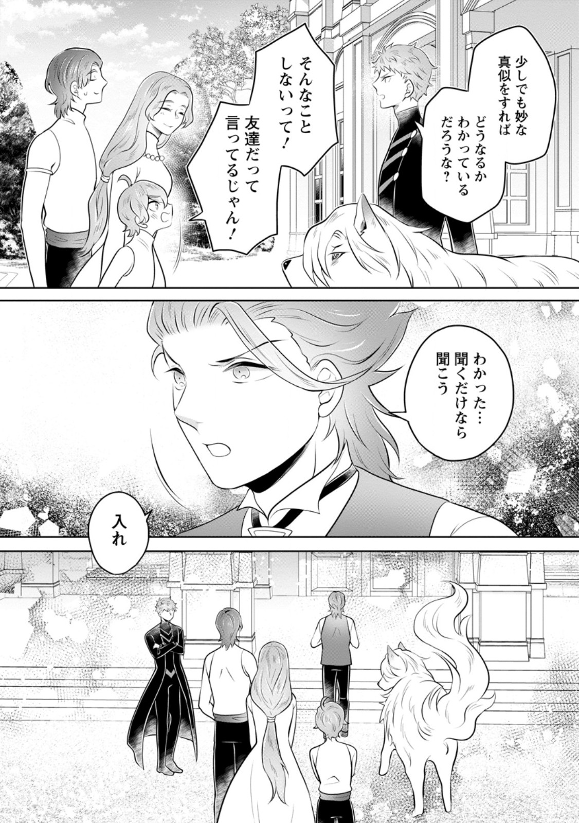 Yasashii Kazoku to, Takusan no Mofumofu ni Kakomarete. - Chapter 57.3 - Page 10