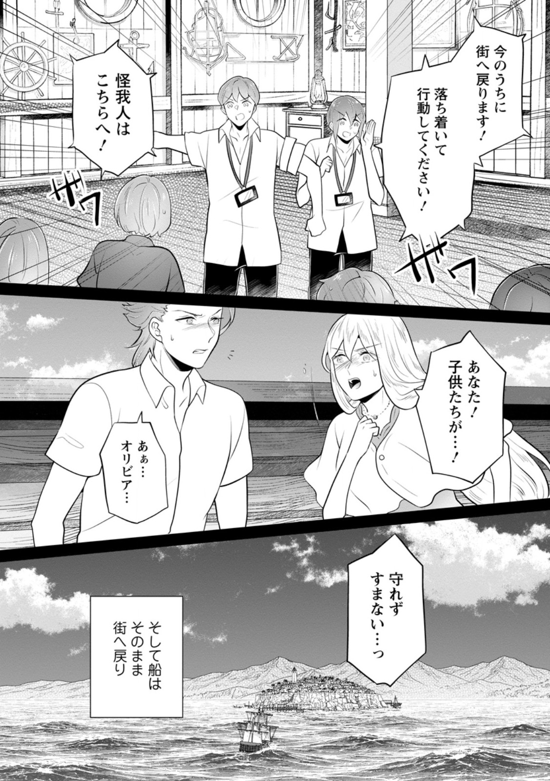 Yasashii Kazoku to, Takusan no Mofumofu ni Kakomarete. - Chapter 57.3 - Page 2
