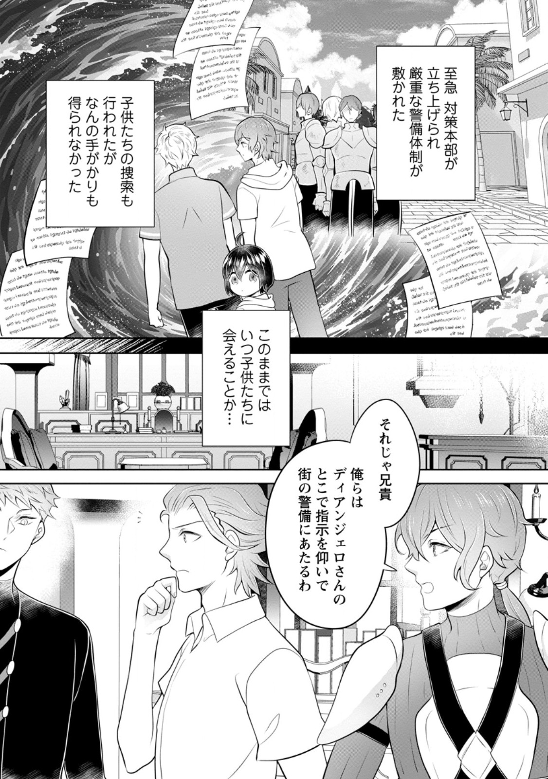 Yasashii Kazoku to, Takusan no Mofumofu ni Kakomarete. - Chapter 57.3 - Page 3