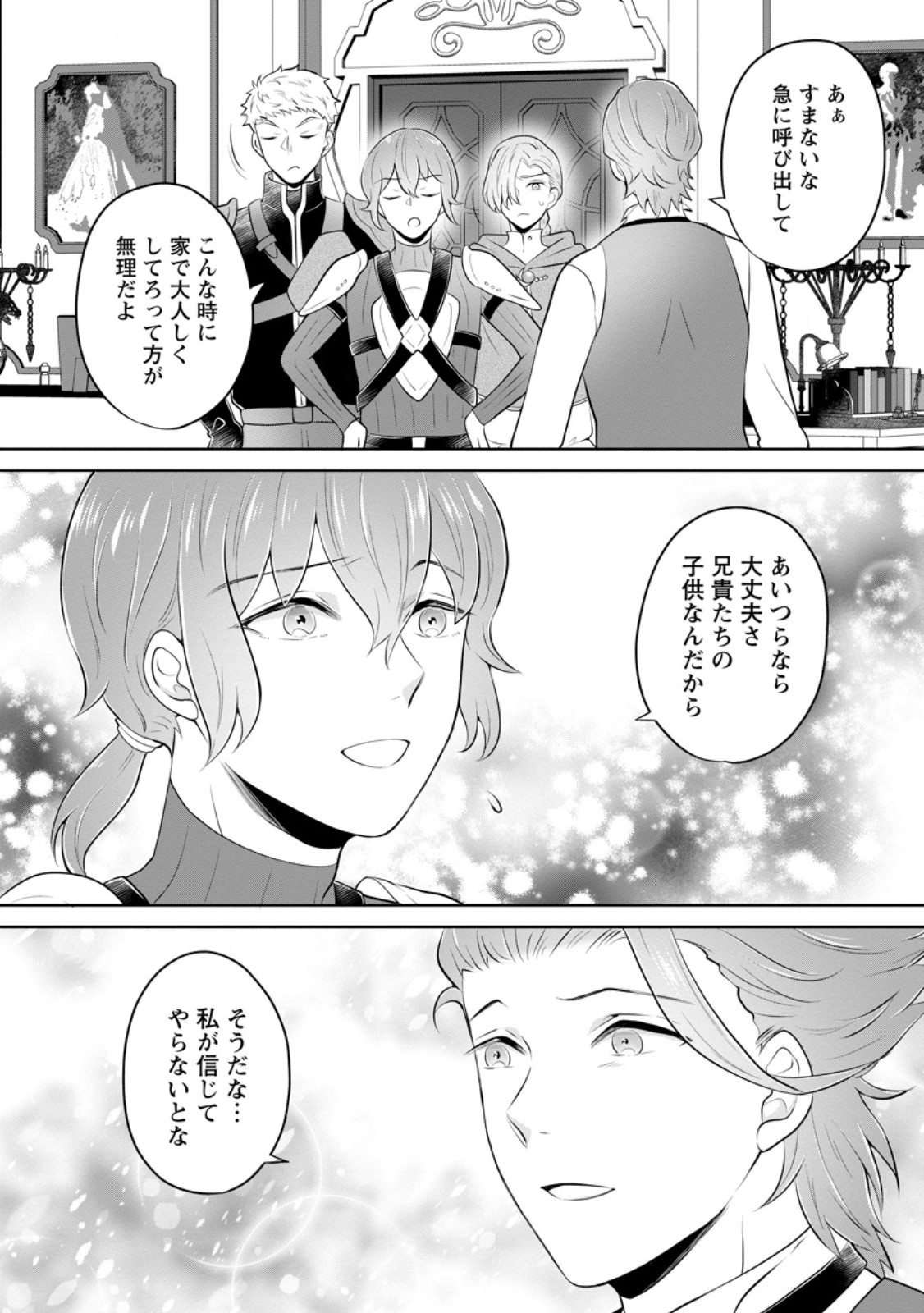 Yasashii Kazoku to, Takusan no Mofumofu ni Kakomarete. - Chapter 57.3 - Page 4