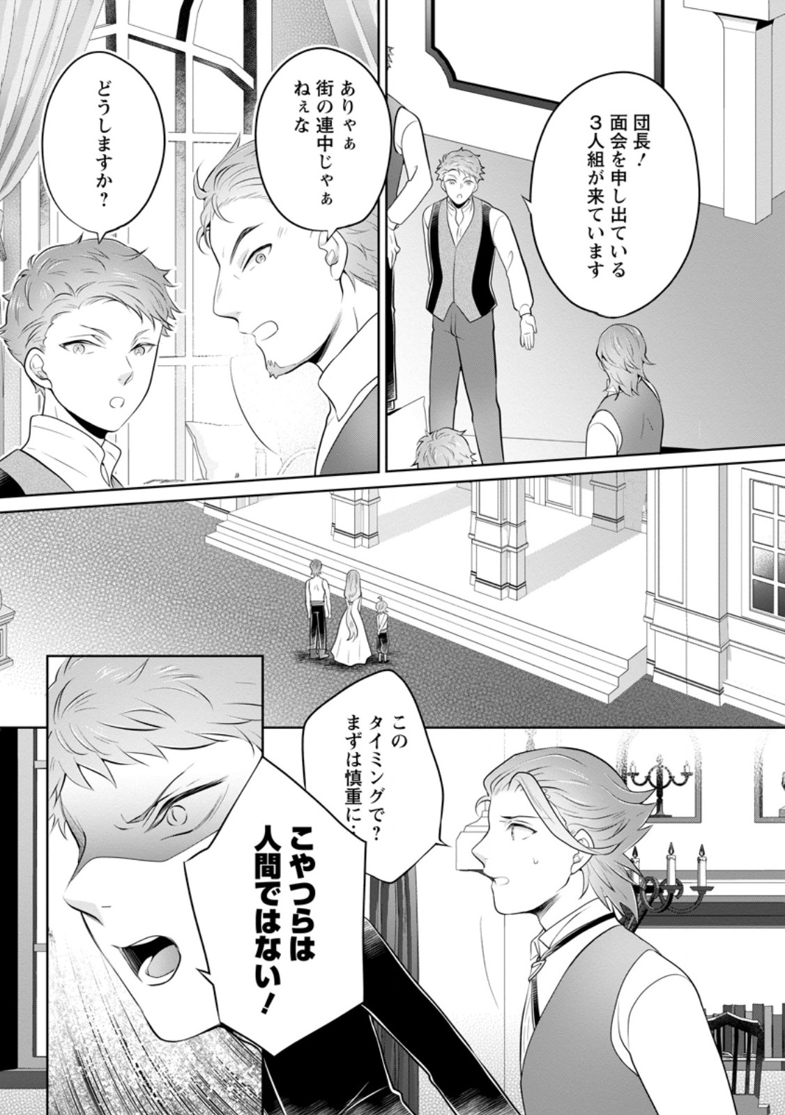 Yasashii Kazoku to, Takusan no Mofumofu ni Kakomarete. - Chapter 57.3 - Page 5
