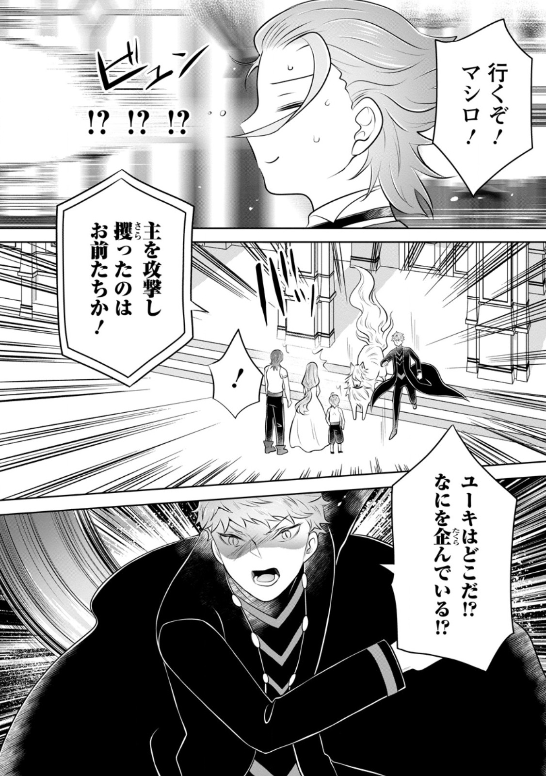 Yasashii Kazoku to, Takusan no Mofumofu ni Kakomarete. - Chapter 57.3 - Page 6