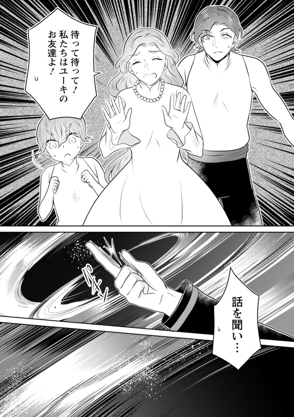 Yasashii Kazoku to, Takusan no Mofumofu ni Kakomarete. - Chapter 57.3 - Page 7