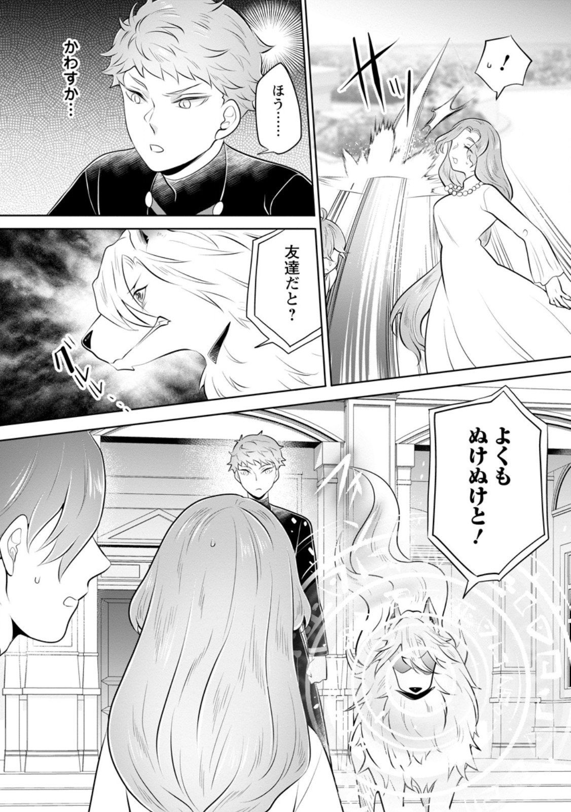 Yasashii Kazoku to, Takusan no Mofumofu ni Kakomarete. - Chapter 57.3 - Page 8