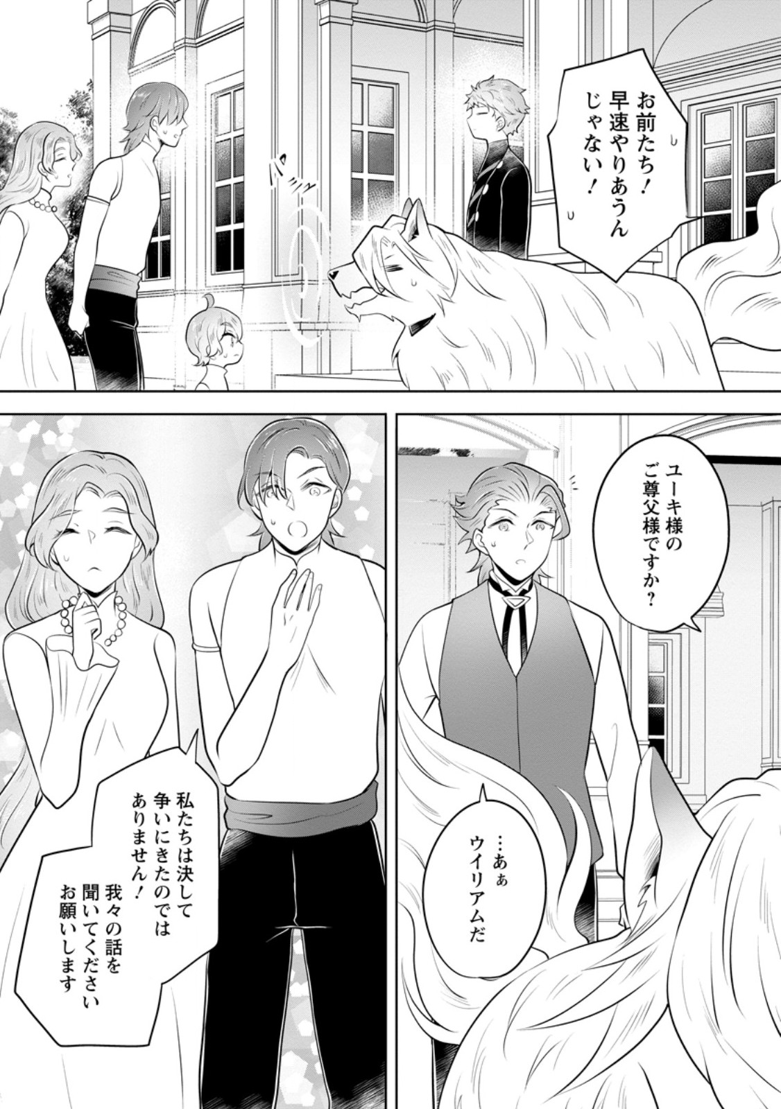 Yasashii Kazoku to, Takusan no Mofumofu ni Kakomarete. - Chapter 57.3 - Page 9