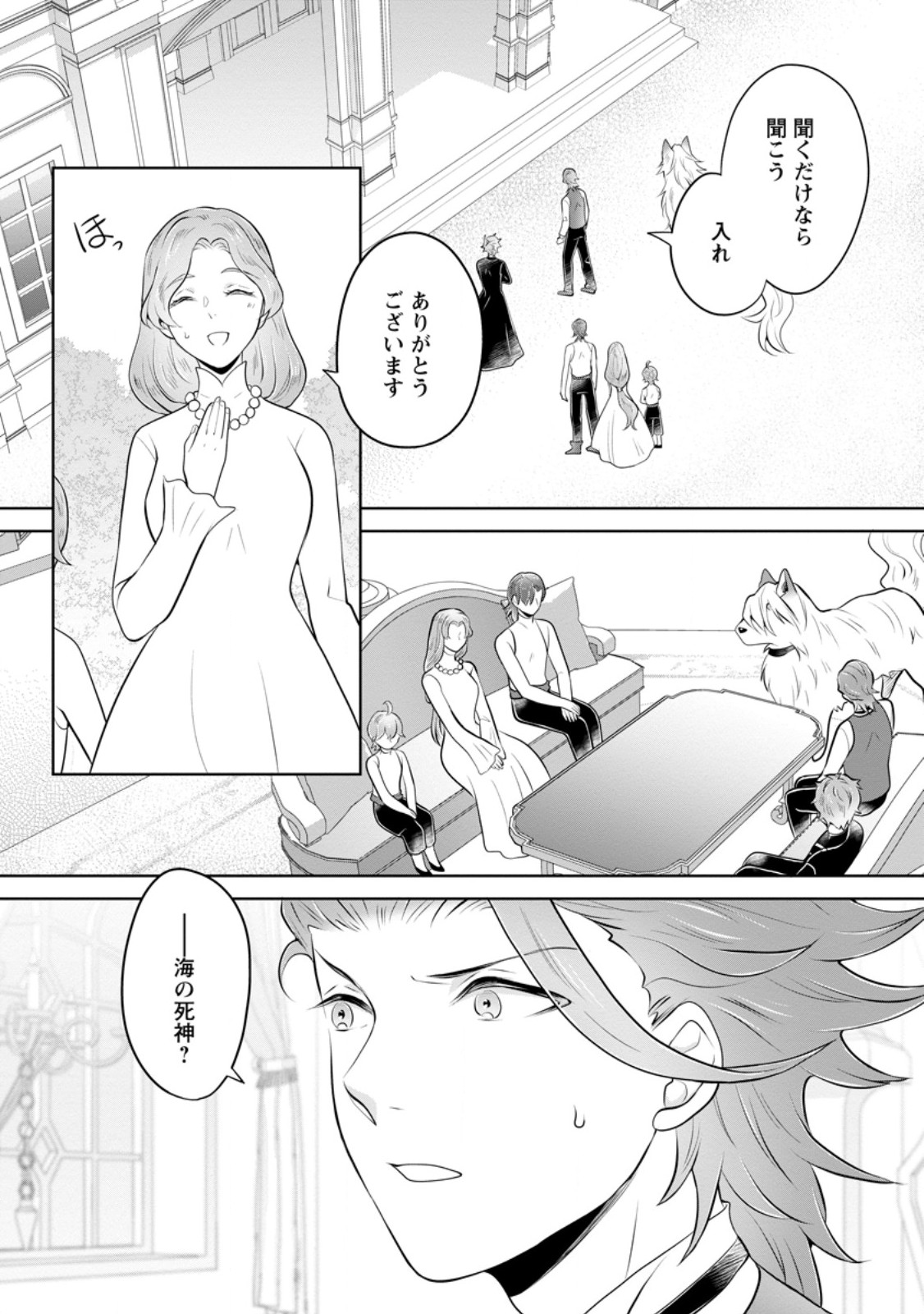 Yasashii Kazoku to, Takusan no Mofumofu ni Kakomarete. - Chapter 58.1 - Page 1