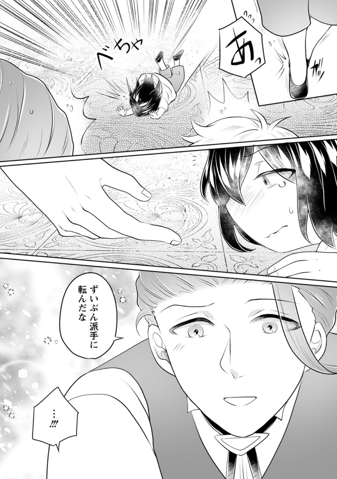 Yasashii Kazoku to, Takusan no Mofumofu ni Kakomarete. - Chapter 58.1 - Page 10