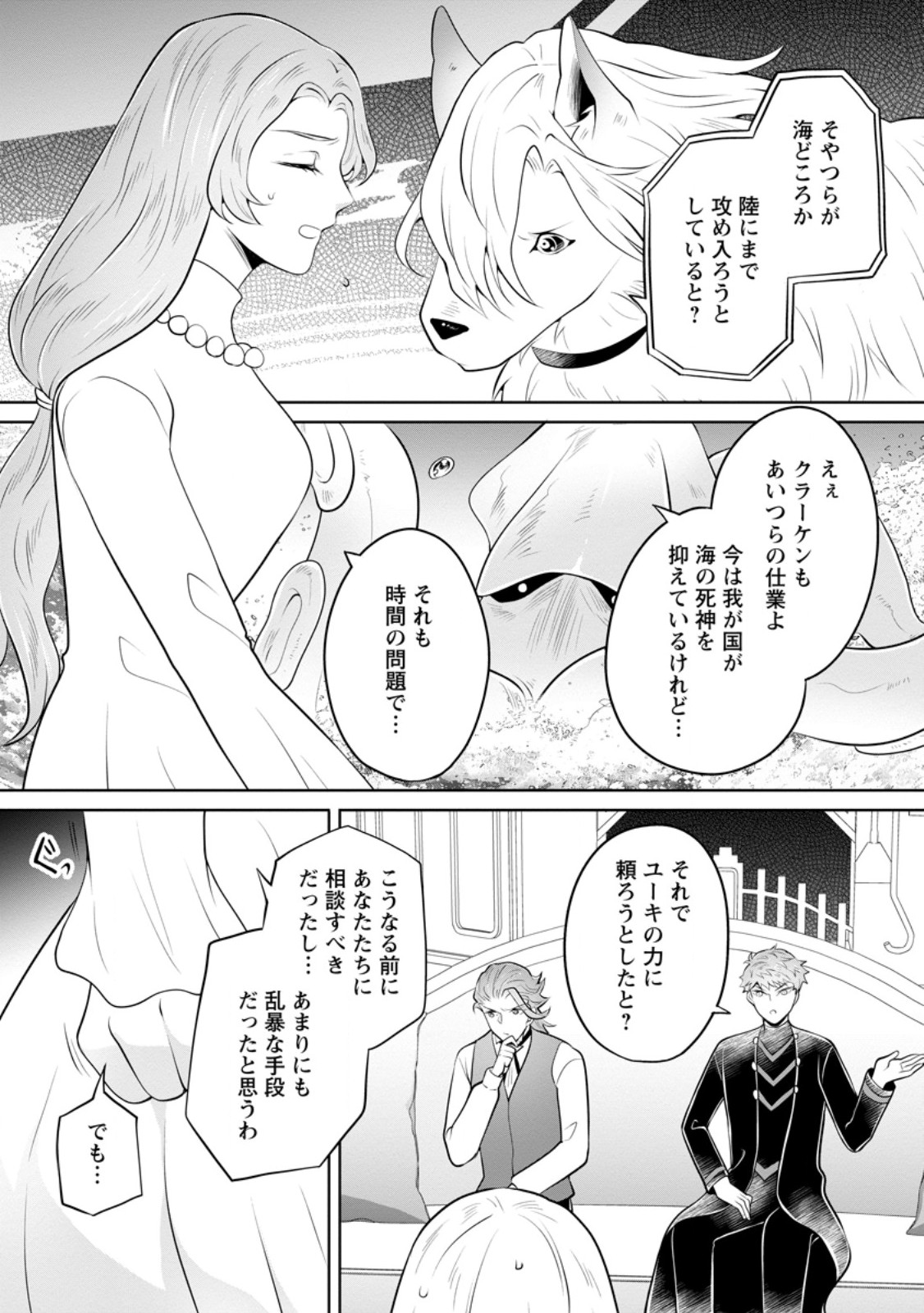 Yasashii Kazoku to, Takusan no Mofumofu ni Kakomarete. - Chapter 58.1 - Page 2