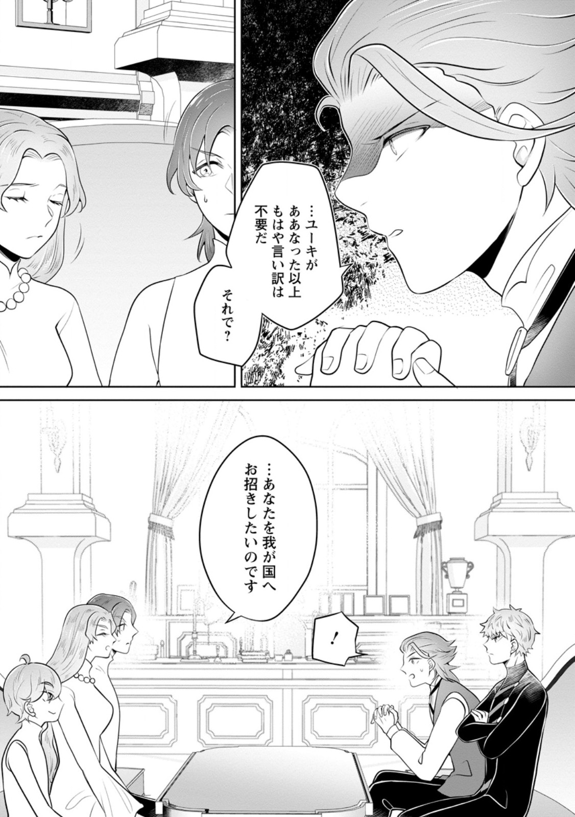 Yasashii Kazoku to, Takusan no Mofumofu ni Kakomarete. - Chapter 58.1 - Page 3