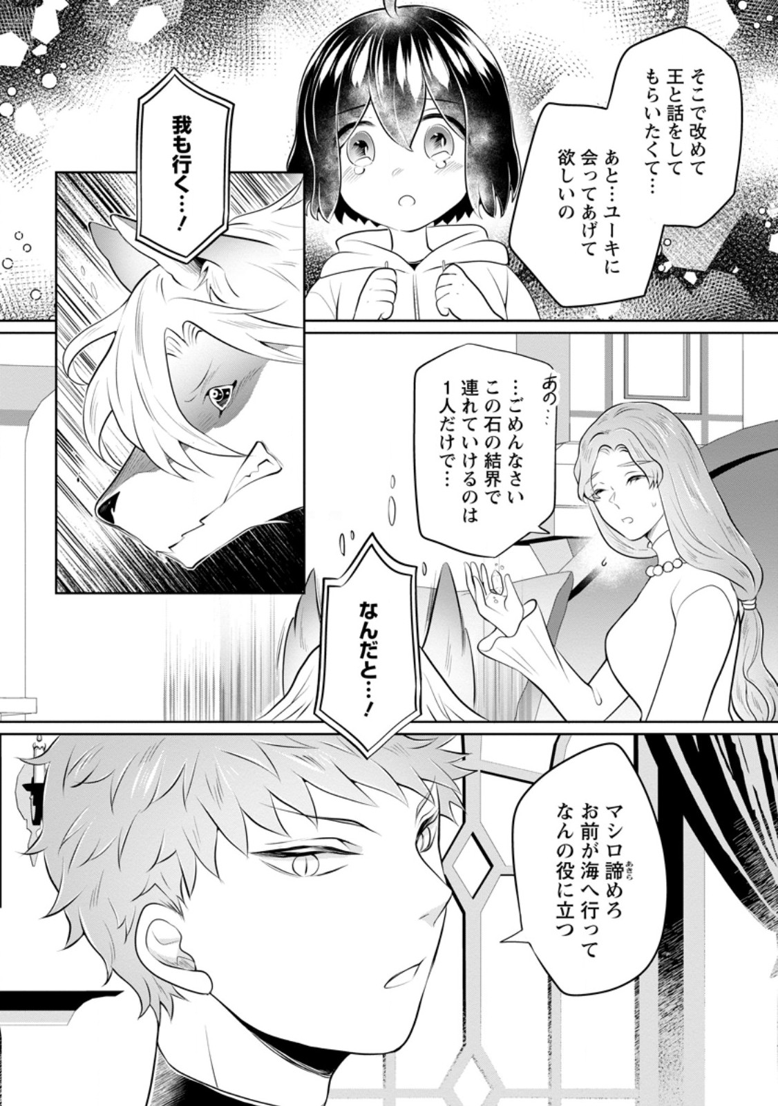 Yasashii Kazoku to, Takusan no Mofumofu ni Kakomarete. - Chapter 58.1 - Page 4