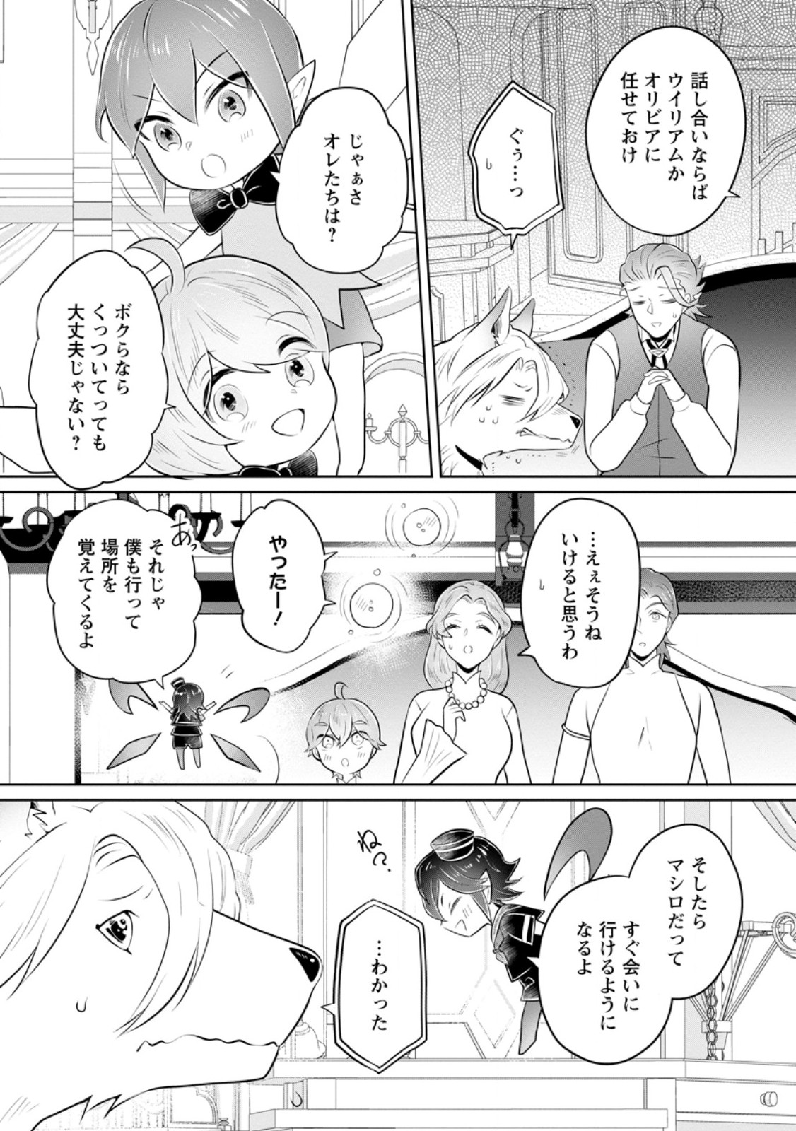 Yasashii Kazoku to, Takusan no Mofumofu ni Kakomarete. - Chapter 58.1 - Page 5
