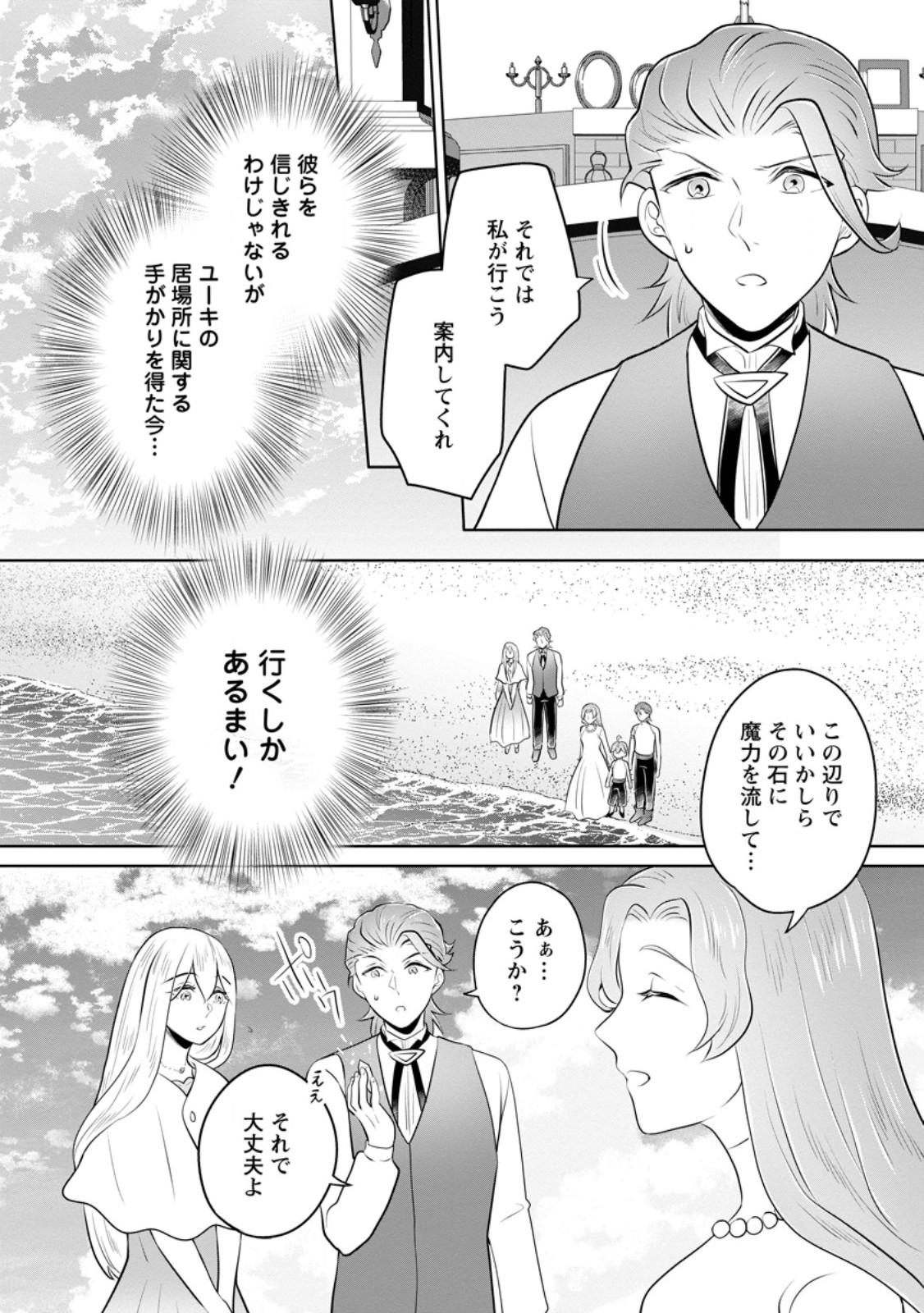 Yasashii Kazoku to, Takusan no Mofumofu ni Kakomarete. - Chapter 58.1 - Page 6