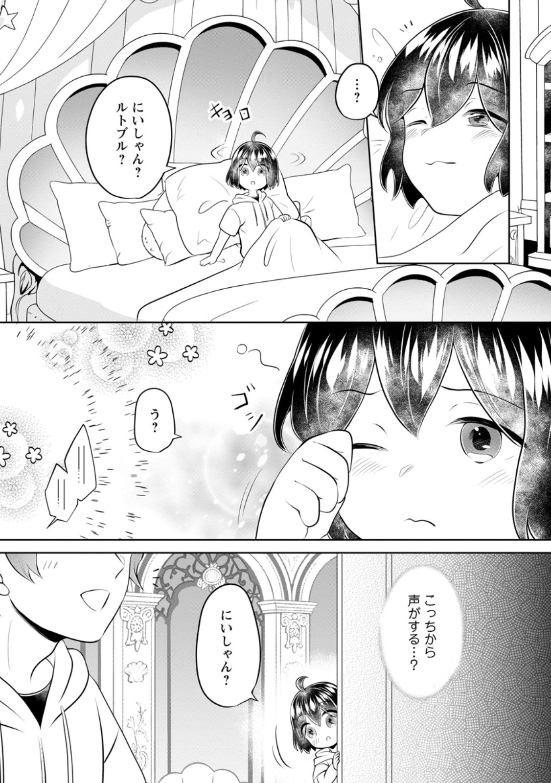 Yasashii Kazoku to, Takusan no Mofumofu ni Kakomarete. - Chapter 58.1 - Page 8