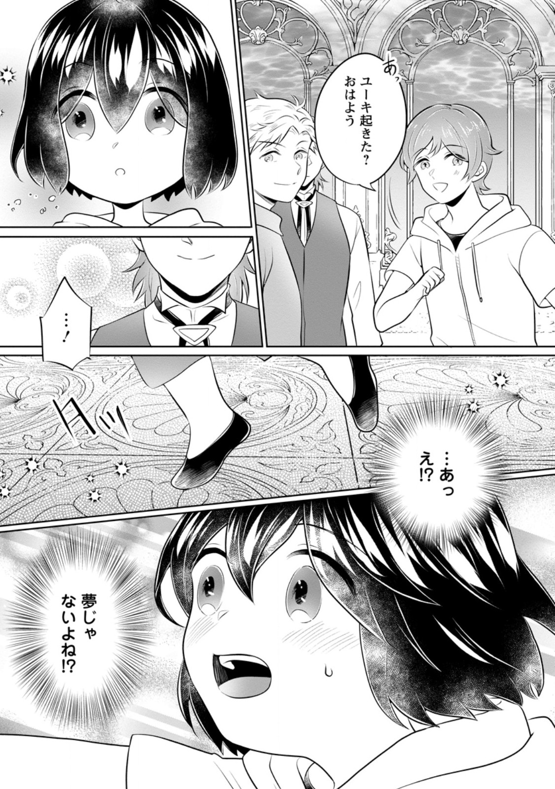 Yasashii Kazoku to, Takusan no Mofumofu ni Kakomarete. - Chapter 58.1 - Page 9