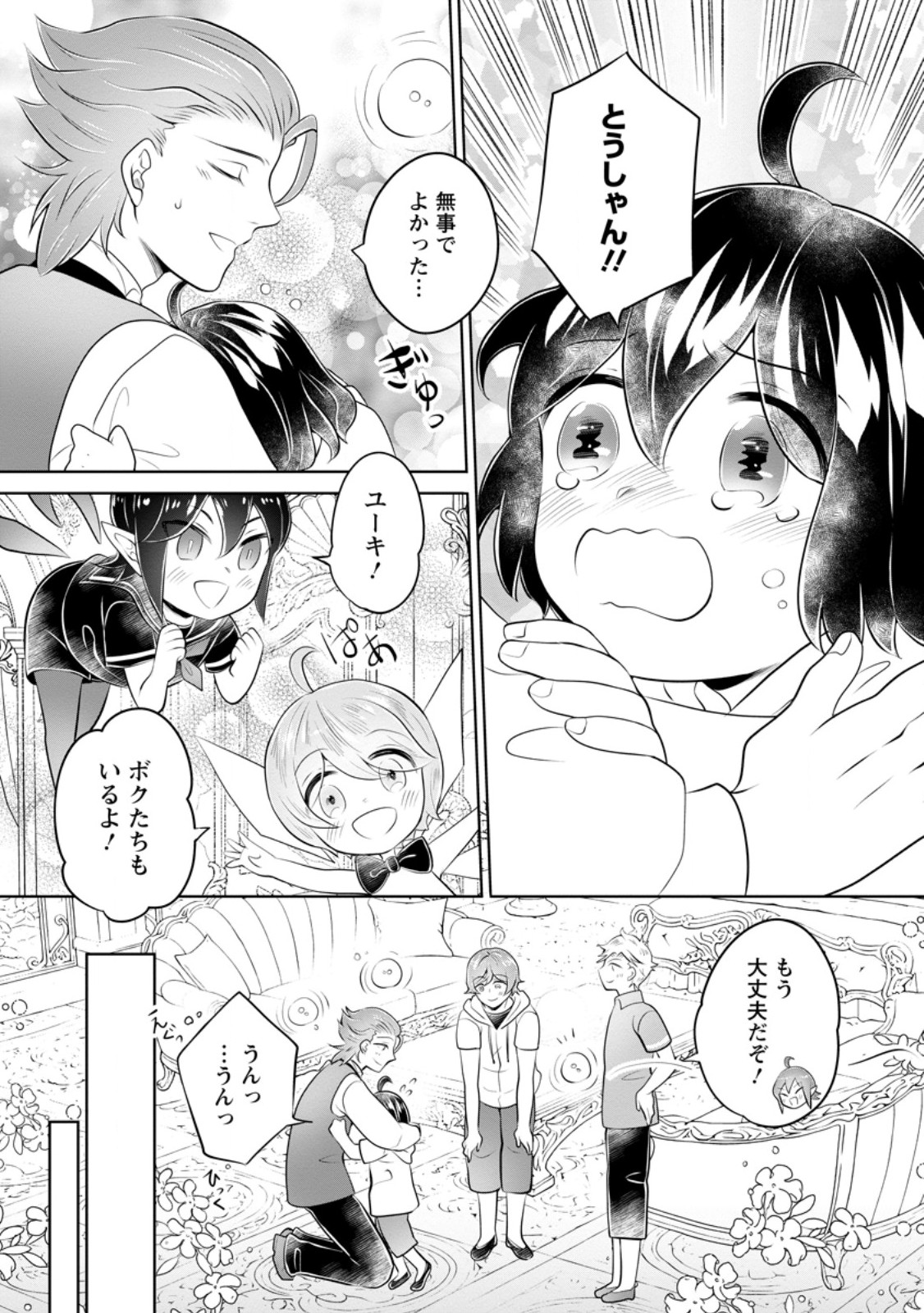 Yasashii Kazoku to, Takusan no Mofumofu ni Kakomarete. - Chapter 58.2 - Page 1