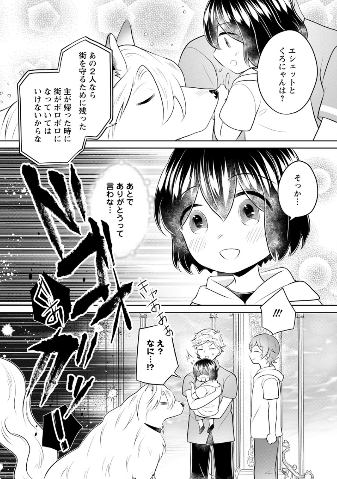 Yasashii Kazoku to, Takusan no Mofumofu ni Kakomarete. - Chapter 58.2 - Page 10