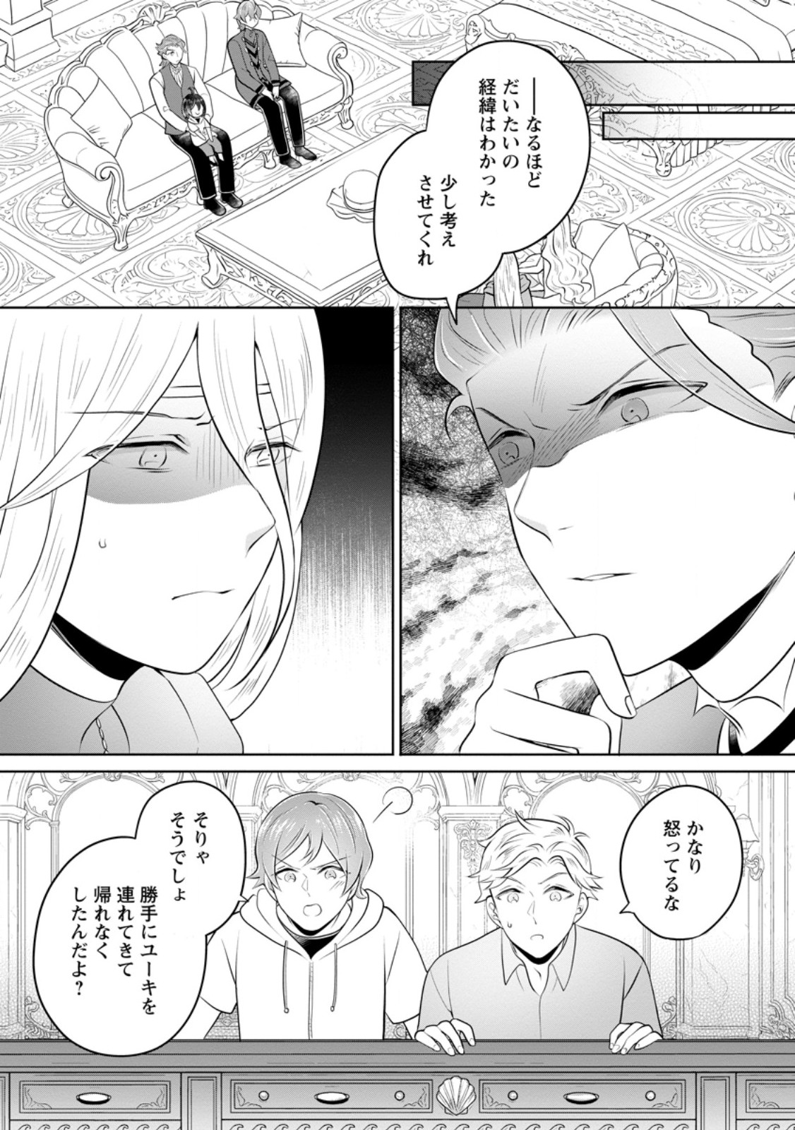 Yasashii Kazoku to, Takusan no Mofumofu ni Kakomarete. - Chapter 58.2 - Page 2