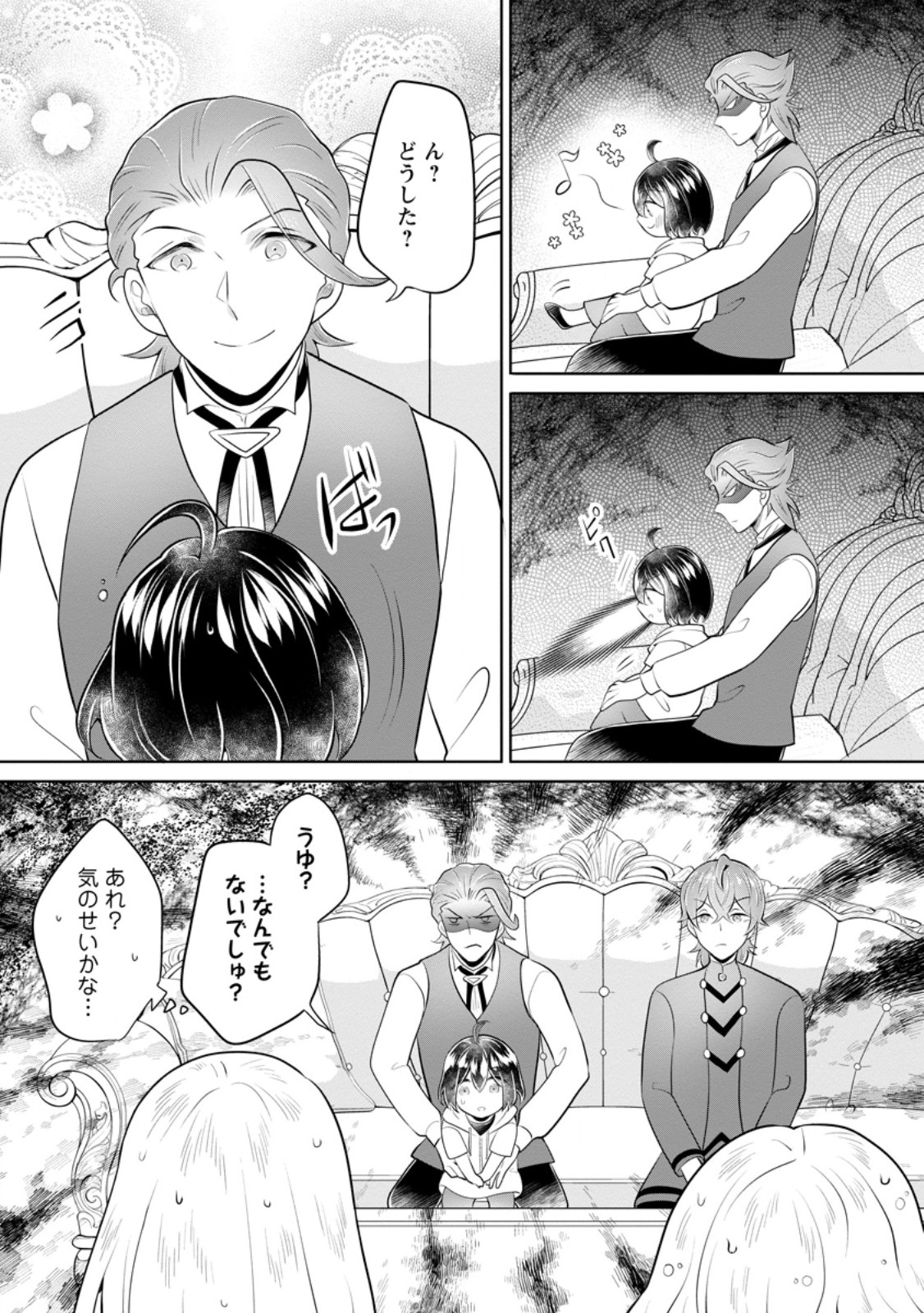 Yasashii Kazoku to, Takusan no Mofumofu ni Kakomarete. - Chapter 58.2 - Page 3