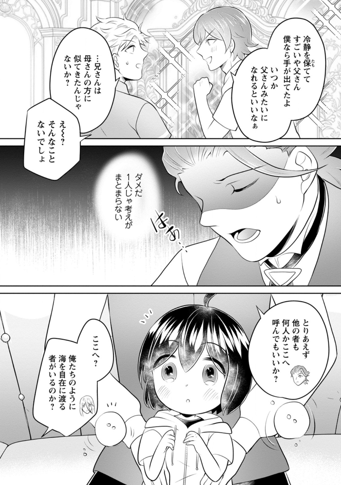 Yasashii Kazoku to, Takusan no Mofumofu ni Kakomarete. - Chapter 58.2 - Page 4