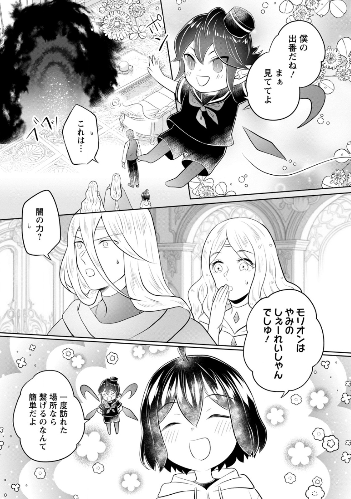 Yasashii Kazoku to, Takusan no Mofumofu ni Kakomarete. - Chapter 58.2 - Page 5