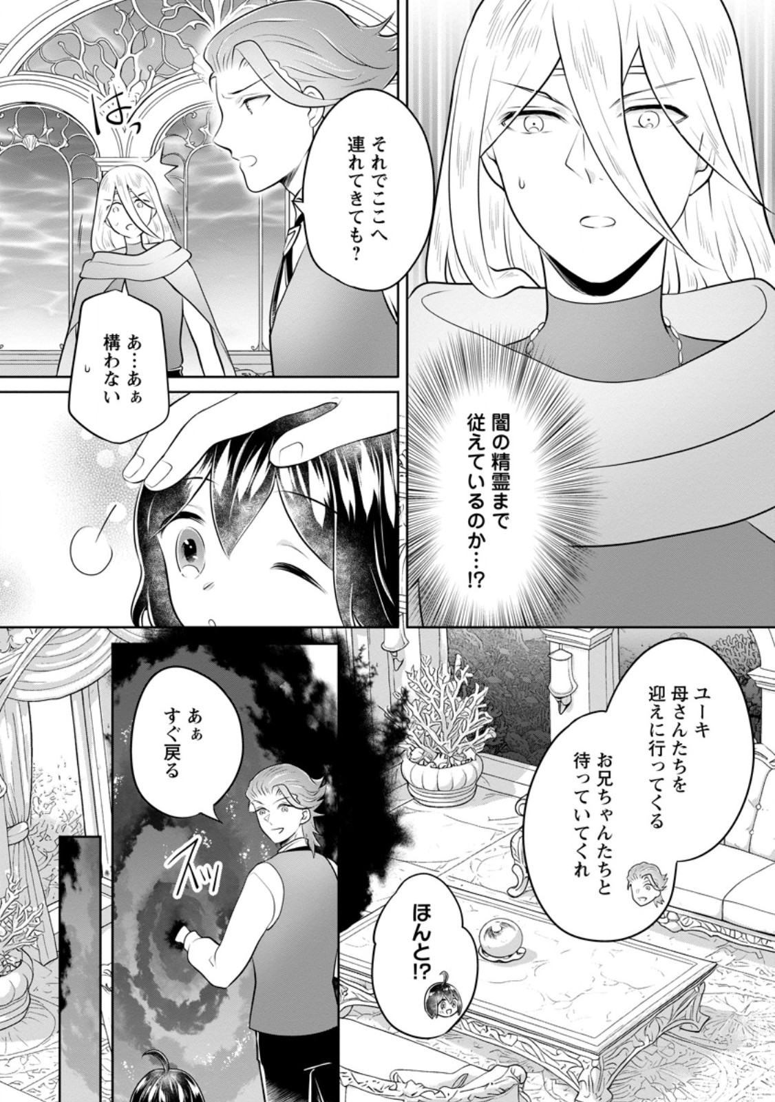 Yasashii Kazoku to, Takusan no Mofumofu ni Kakomarete. - Chapter 58.2 - Page 6
