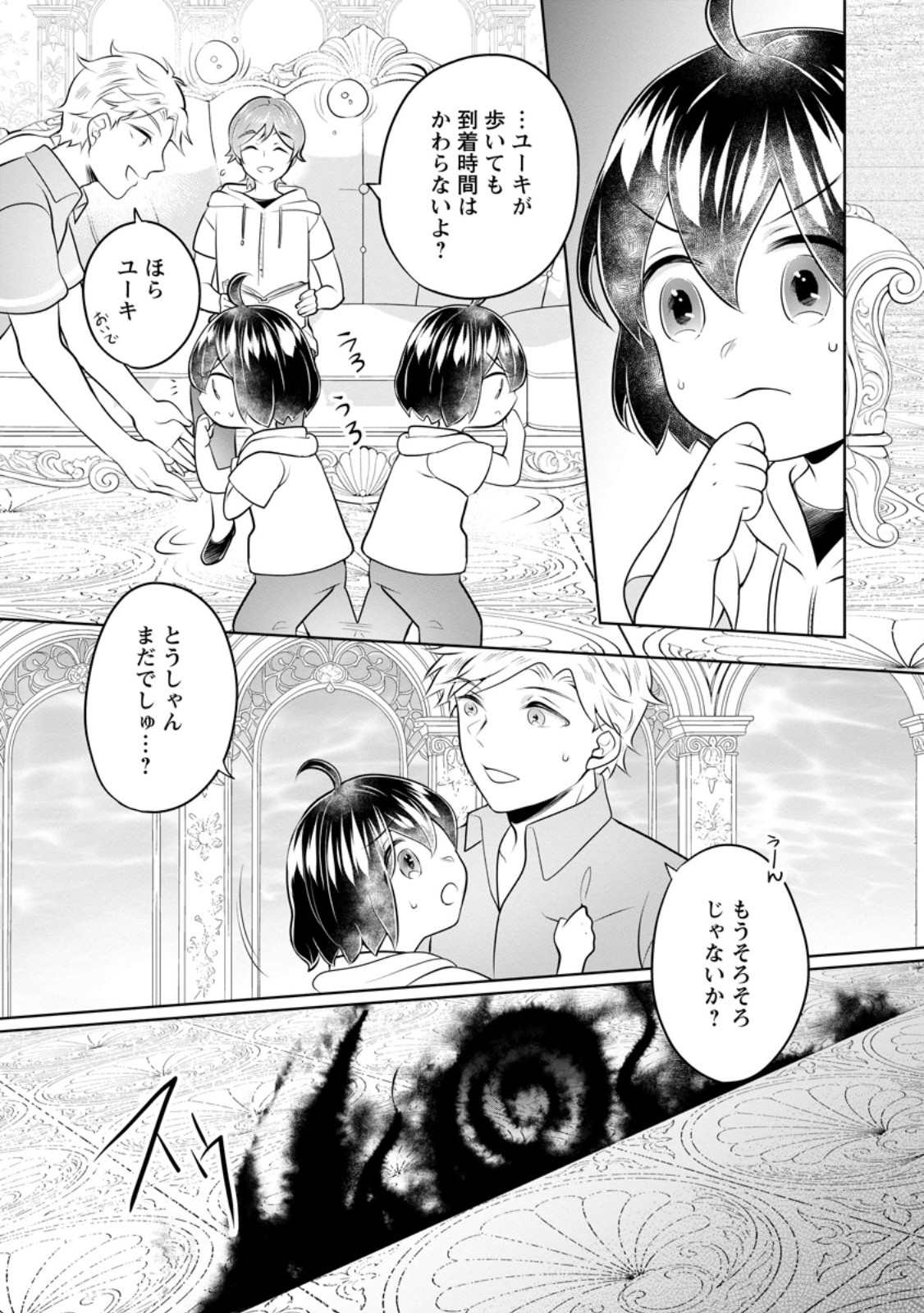 Yasashii Kazoku to, Takusan no Mofumofu ni Kakomarete. - Chapter 58.2 - Page 7