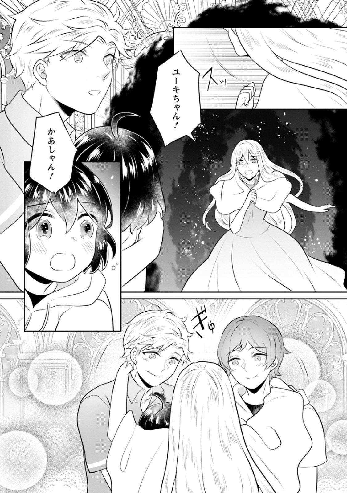 Yasashii Kazoku to, Takusan no Mofumofu ni Kakomarete. - Chapter 58.2 - Page 8