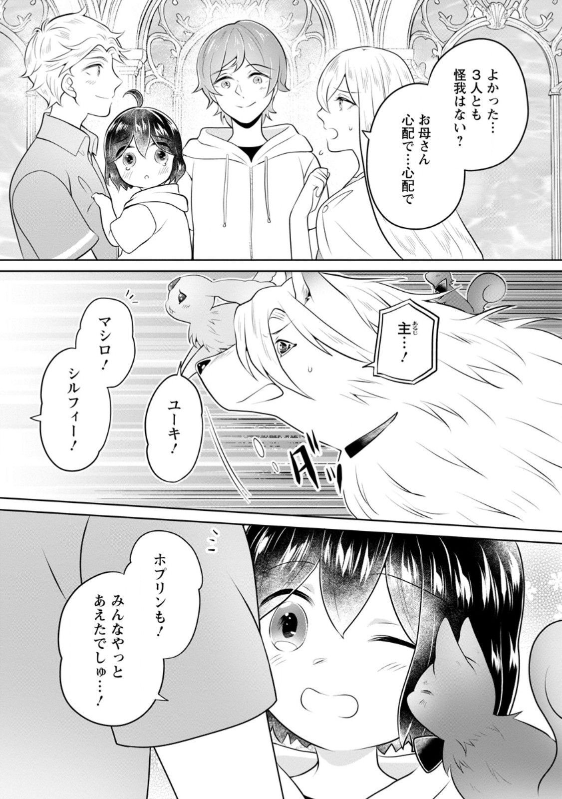 Yasashii Kazoku to, Takusan no Mofumofu ni Kakomarete. - Chapter 58.2 - Page 9